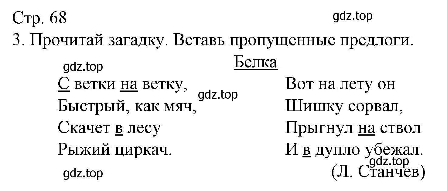 Решение номер 3 (страница 68) гдз по русскому языку 2 класс Канакина, тетрадь учебных достижений