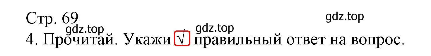 Решение номер 4 (страница 69) гдз по русскому языку 2 класс Канакина, тетрадь учебных достижений