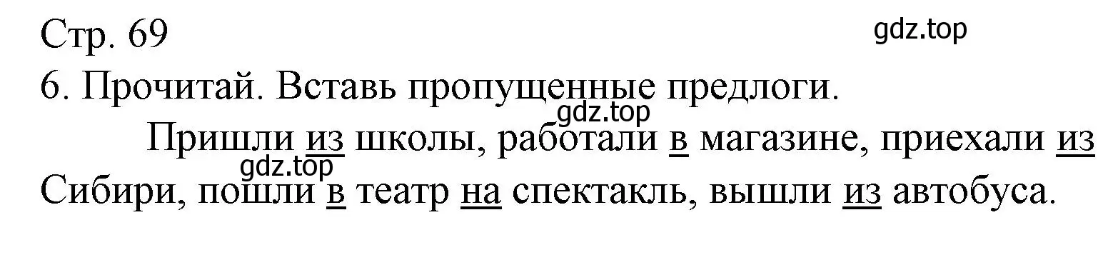 Решение номер 6 (страница 69) гдз по русскому языку 2 класс Канакина, тетрадь учебных достижений