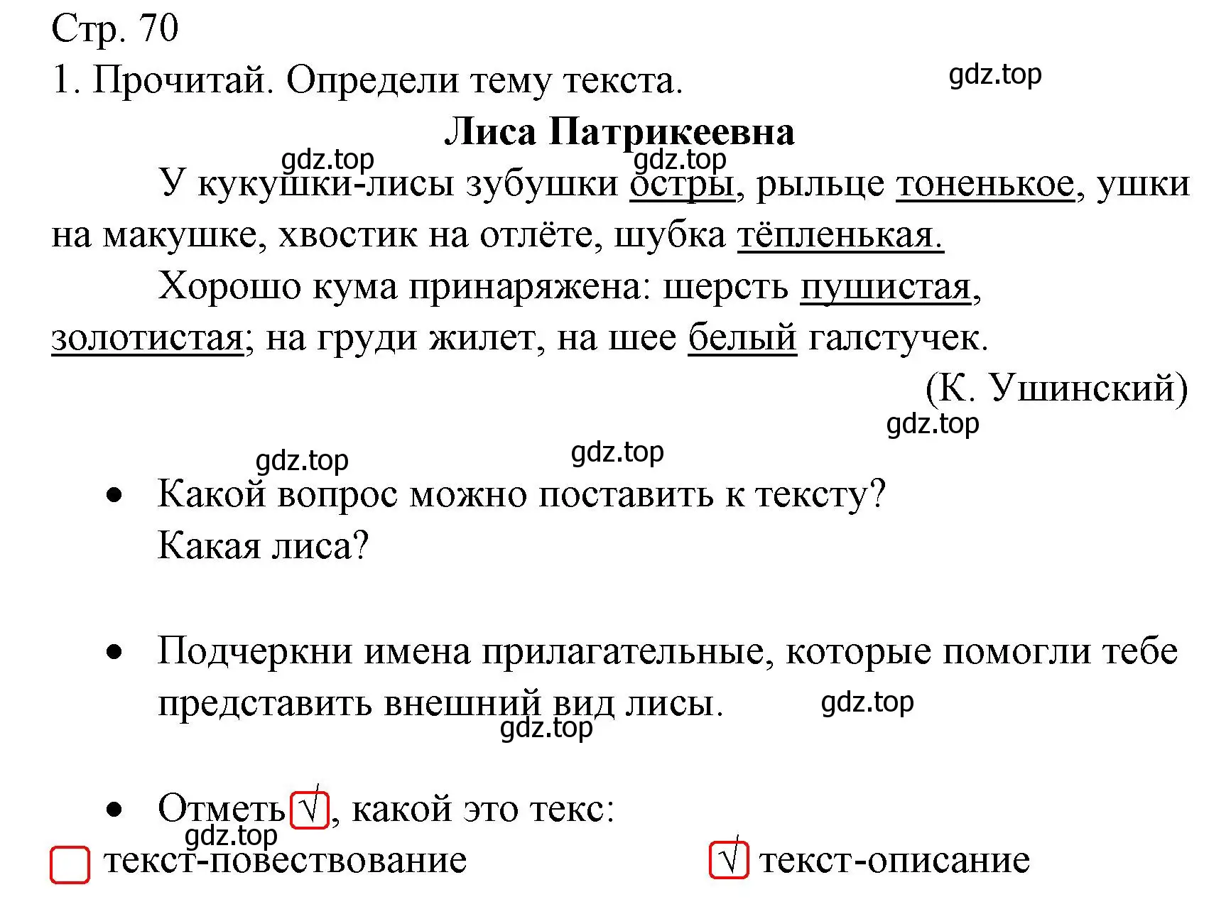 Решение номер 1 (страница 70) гдз по русскому языку 2 класс Канакина, тетрадь учебных достижений