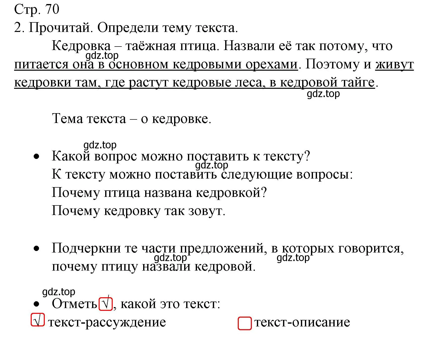 Решение номер 2 (страница 70) гдз по русскому языку 2 класс Канакина, тетрадь учебных достижений