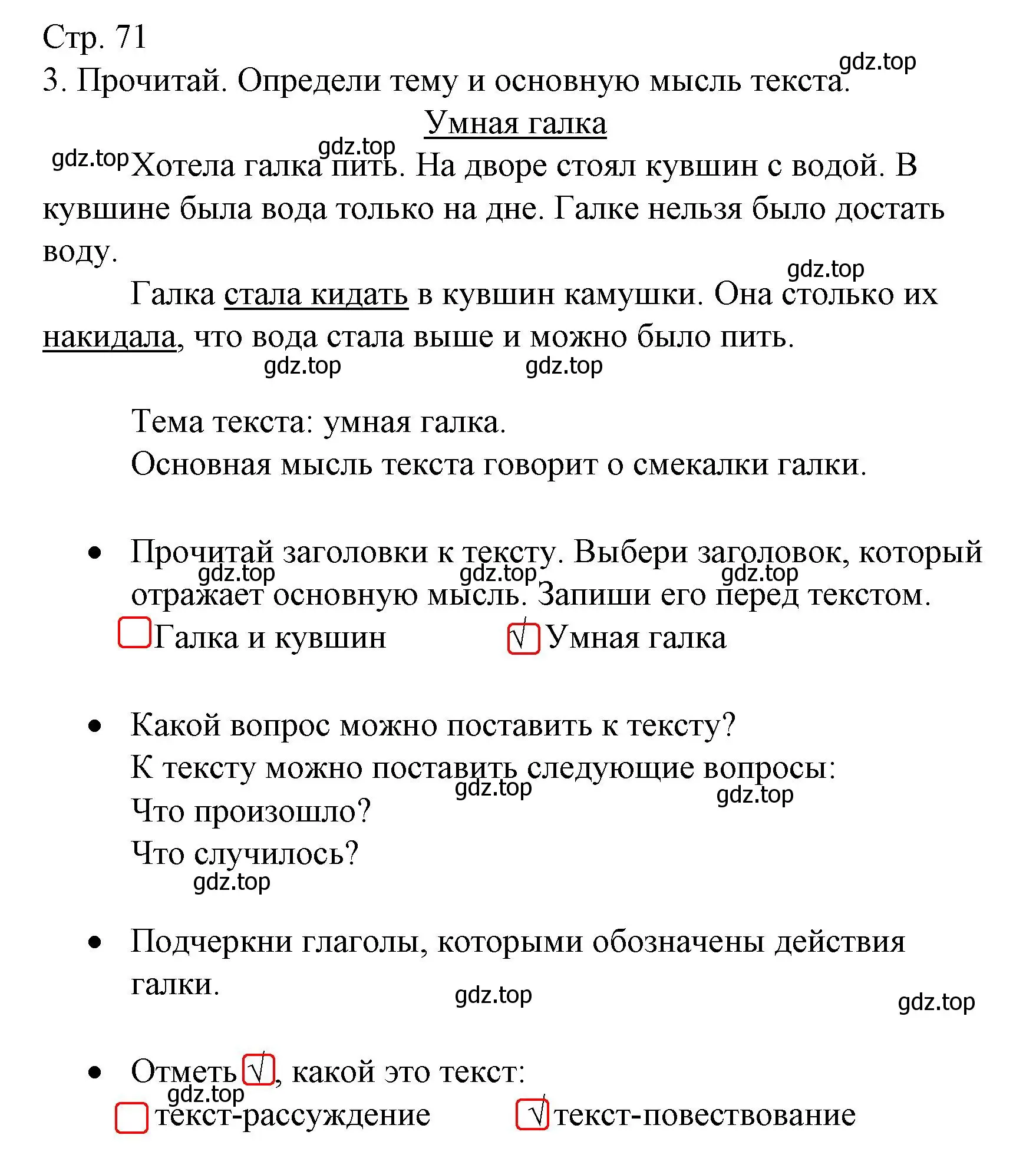 Решение номер 3 (страница 71) гдз по русскому языку 2 класс Канакина, тетрадь учебных достижений