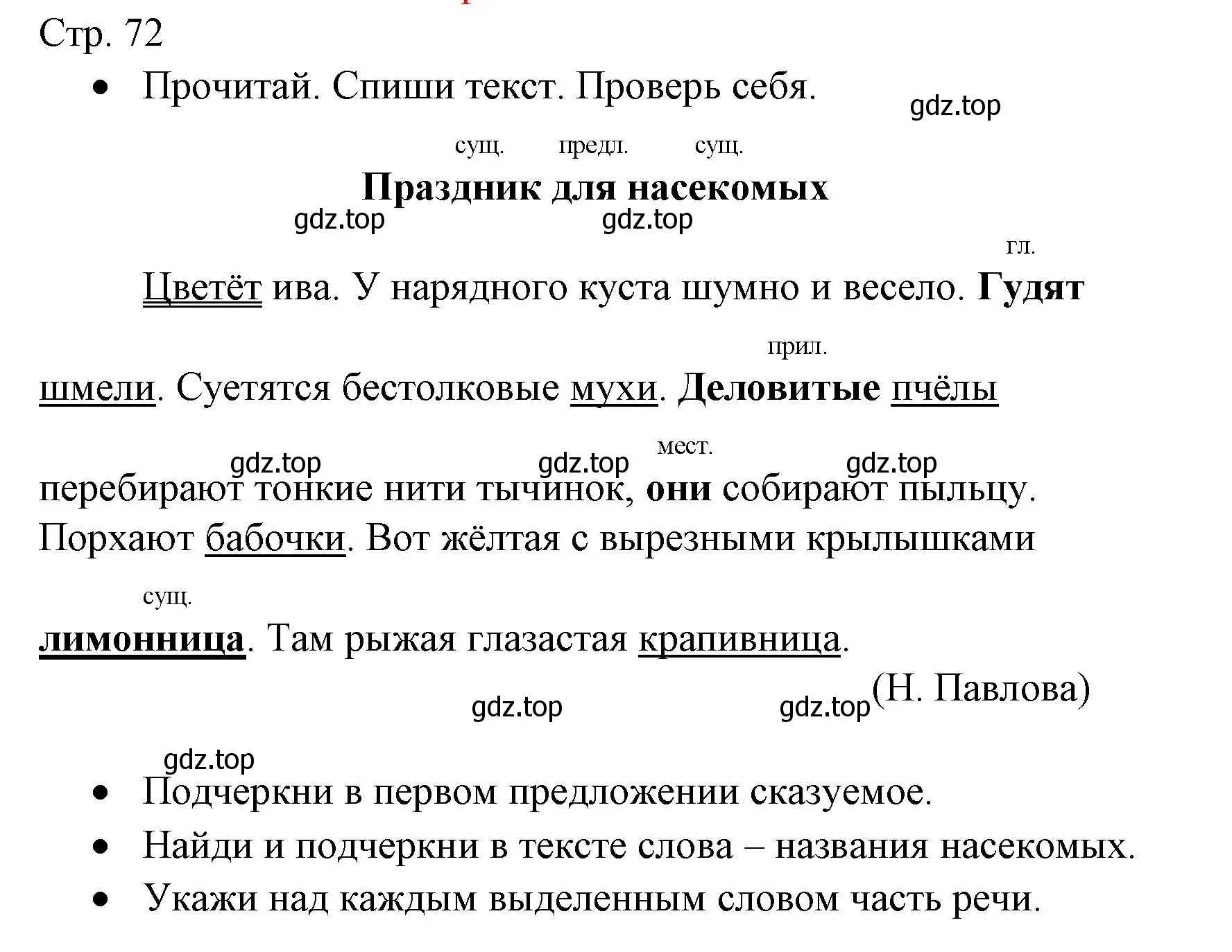 Решение  Контрольное списвапние (страница 72) гдз по русскому языку 2 класс Канакина, тетрадь учебных достижений