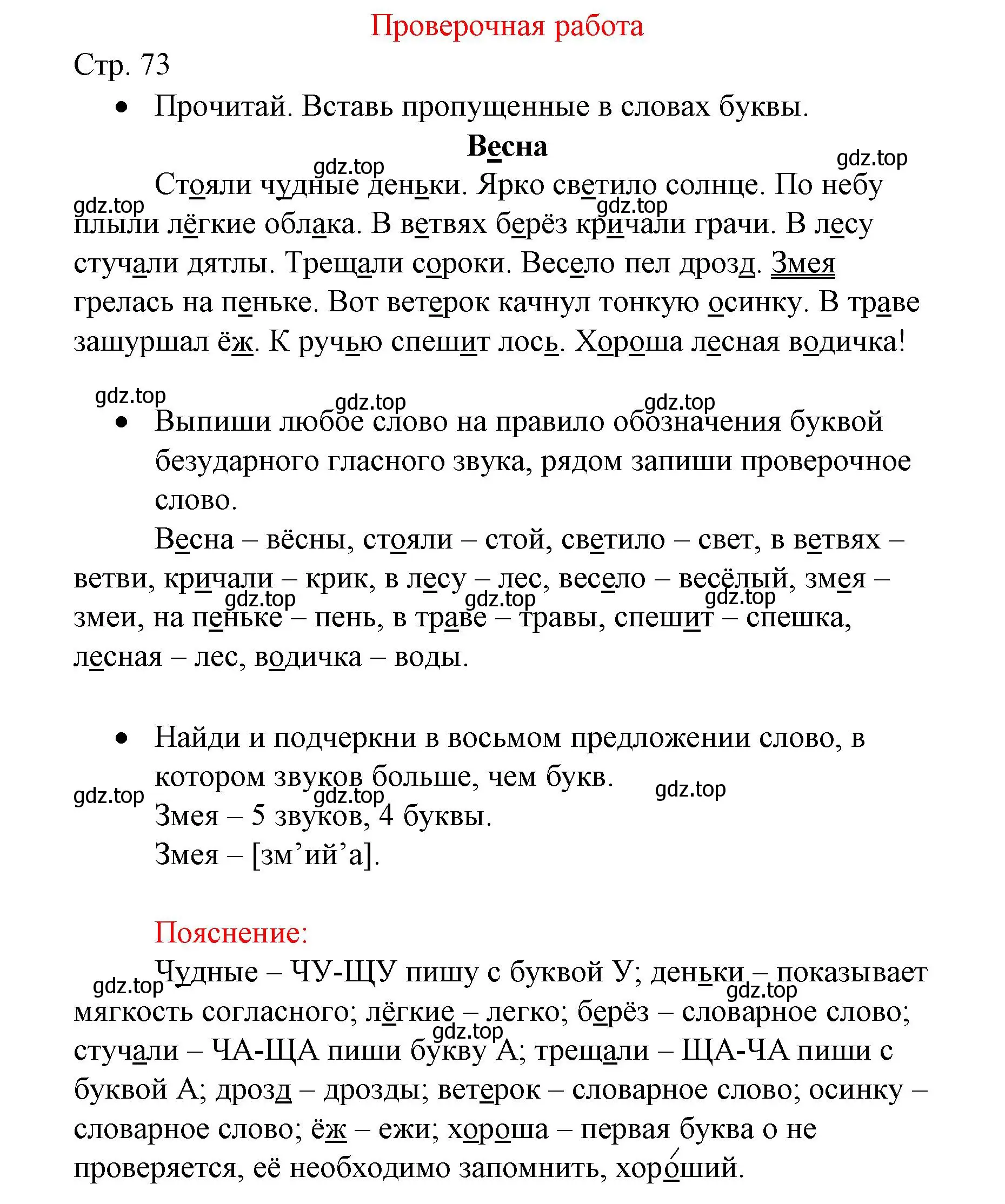 Решение  Проверочная работа (страница 73) гдз по русскому языку 2 класс Канакина, тетрадь учебных достижений