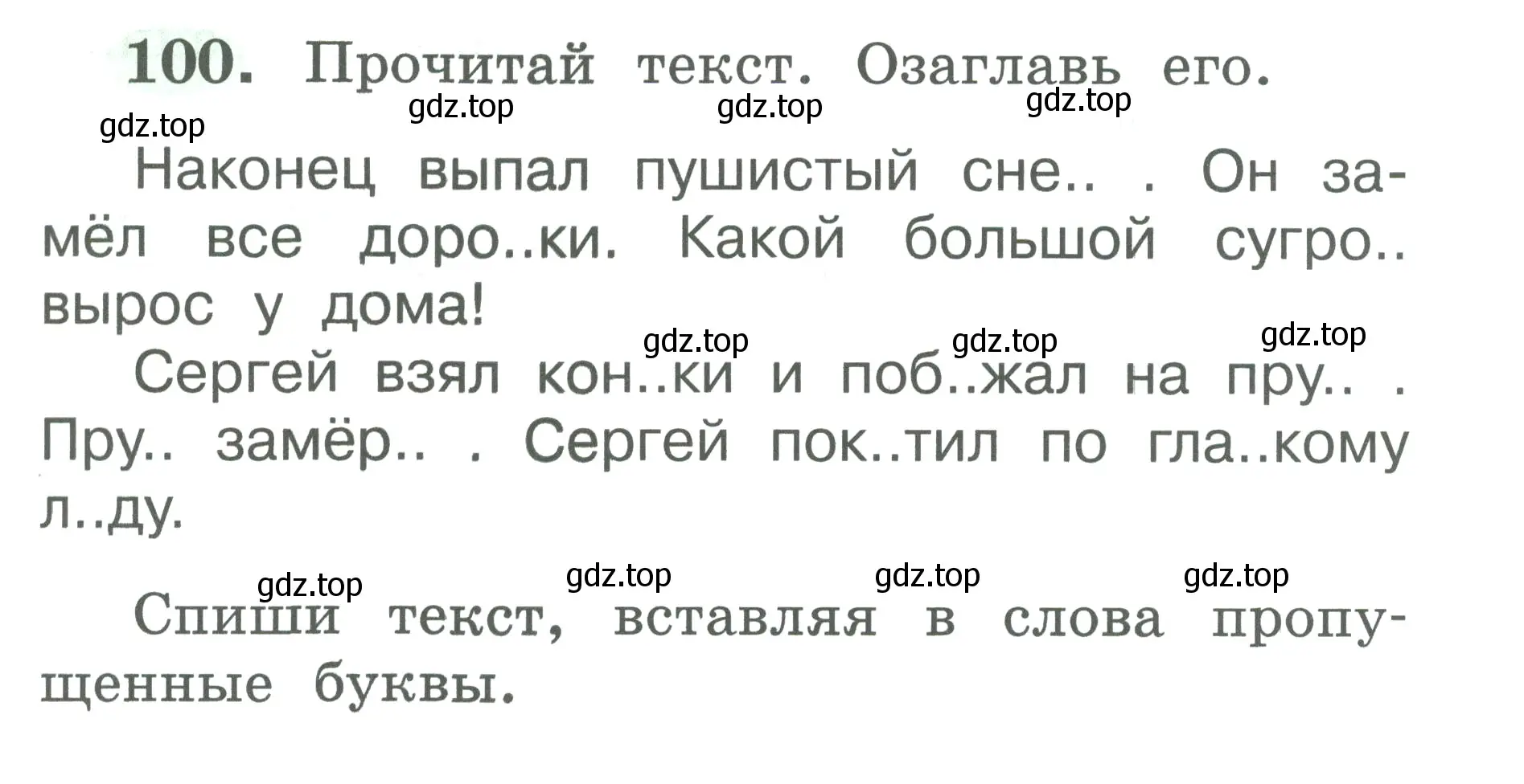 Условие номер 100 (страница 55) гдз по русскому языку 2 класс Климанова, Бабушкина, рабочая тетрадь 1 часть