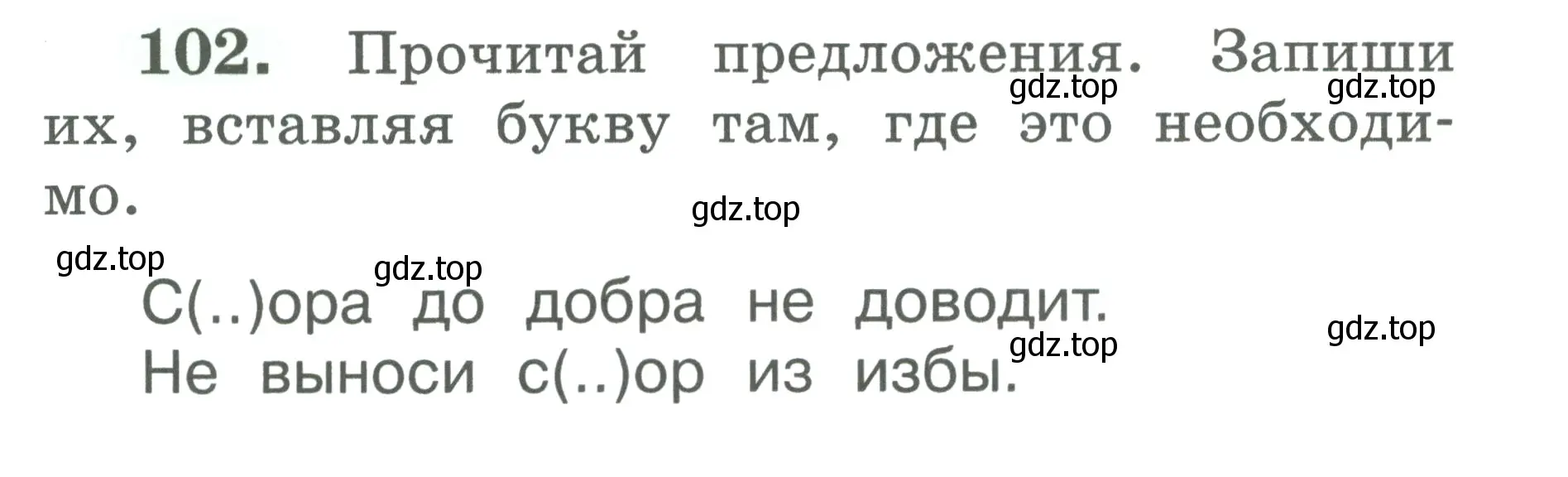 Условие номер 102 (страница 56) гдз по русскому языку 2 класс Климанова, Бабушкина, рабочая тетрадь 1 часть