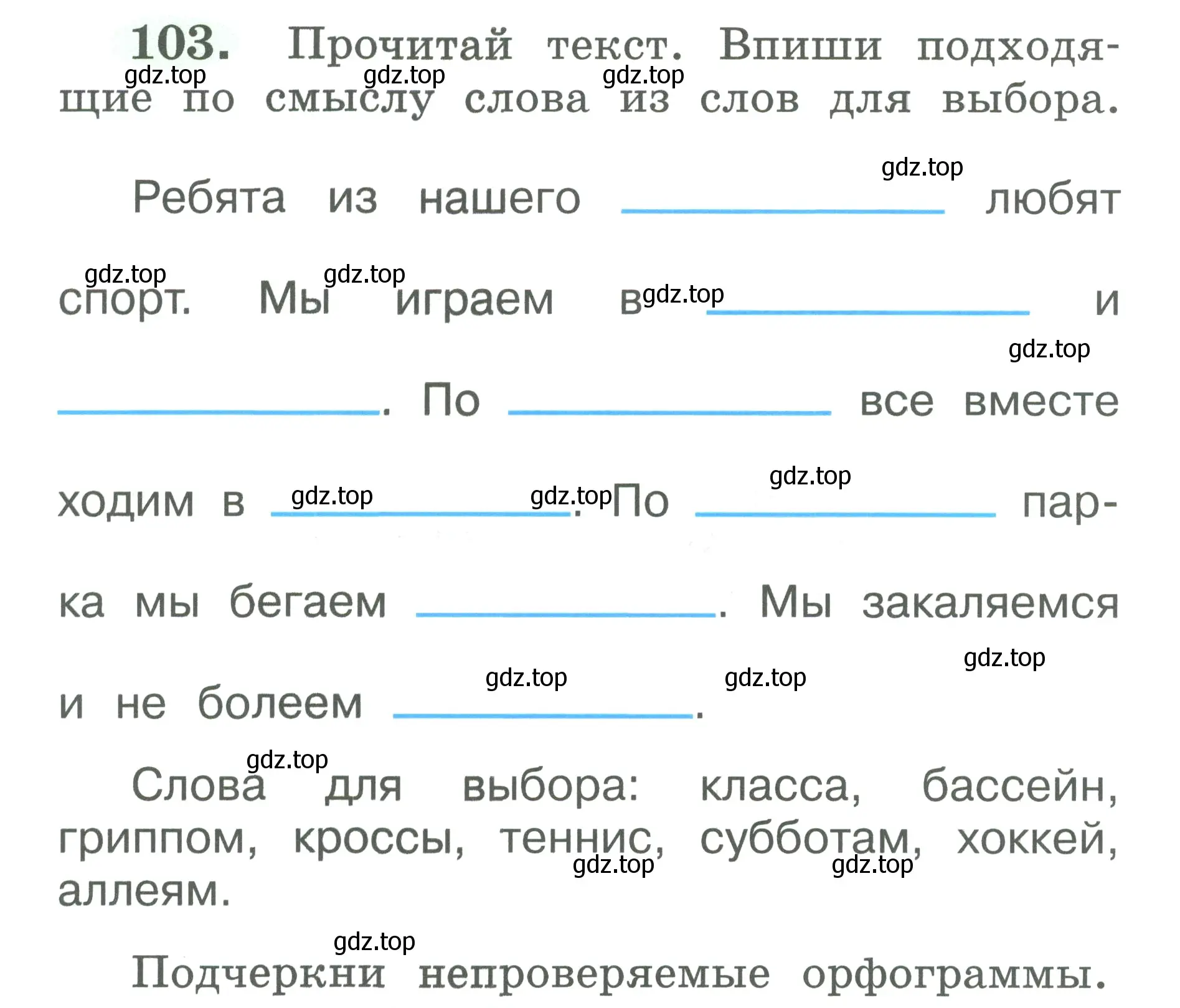 Условие номер 103 (страница 57) гдз по русскому языку 2 класс Климанова, Бабушкина, рабочая тетрадь 1 часть