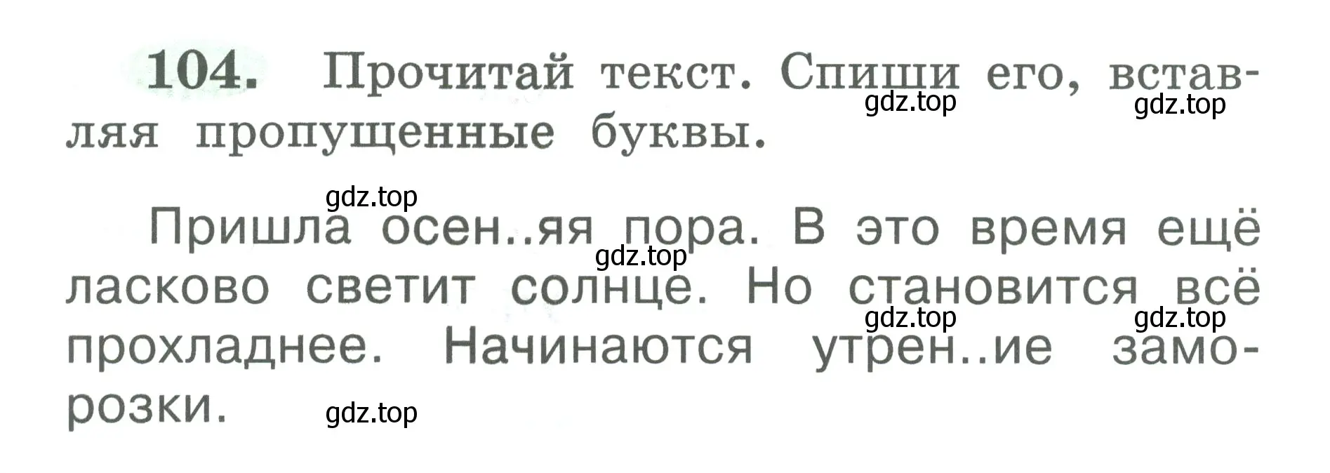 Условие номер 104 (страница 57) гдз по русскому языку 2 класс Климанова, Бабушкина, рабочая тетрадь 1 часть