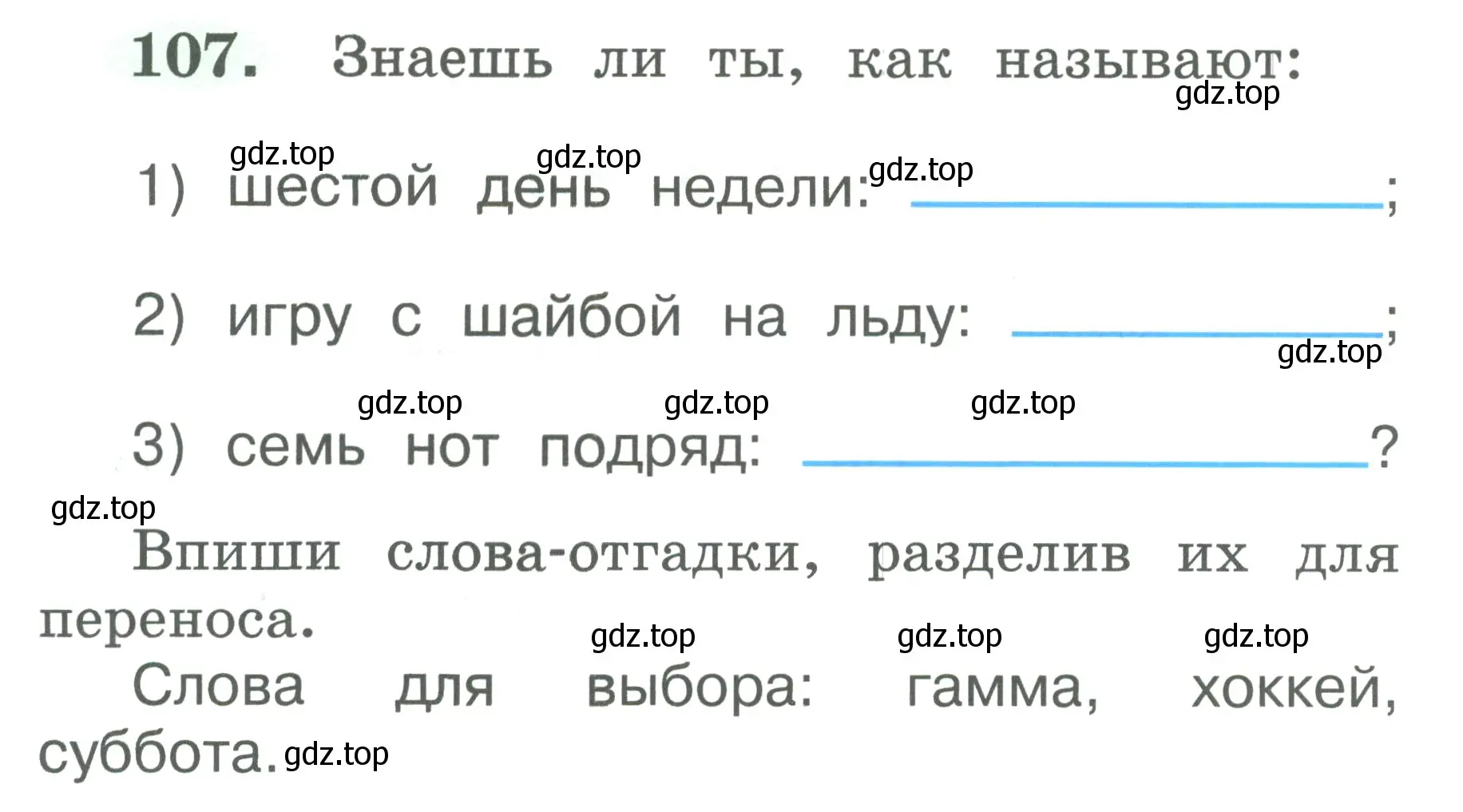 Условие номер 107 (страница 59) гдз по русскому языку 2 класс Климанова, Бабушкина, рабочая тетрадь 1 часть