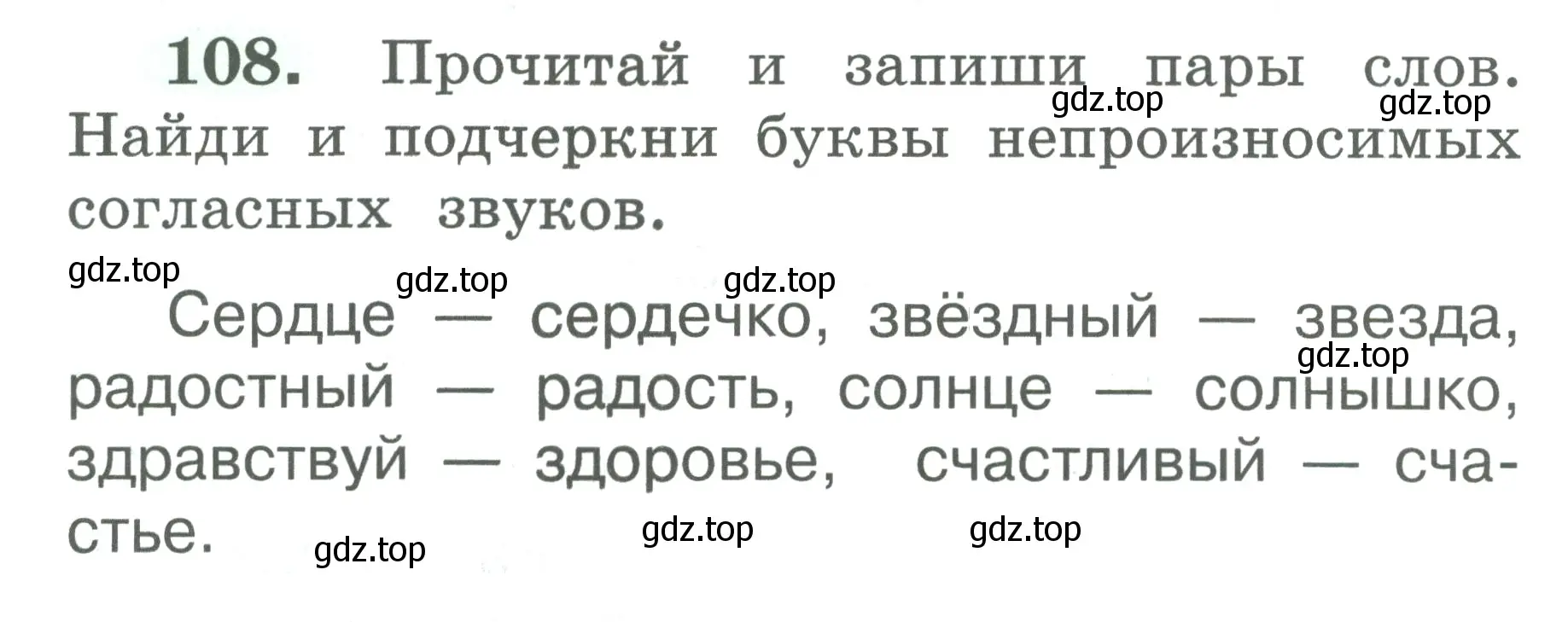 Условие номер 108 (страница 59) гдз по русскому языку 2 класс Климанова, Бабушкина, рабочая тетрадь 1 часть