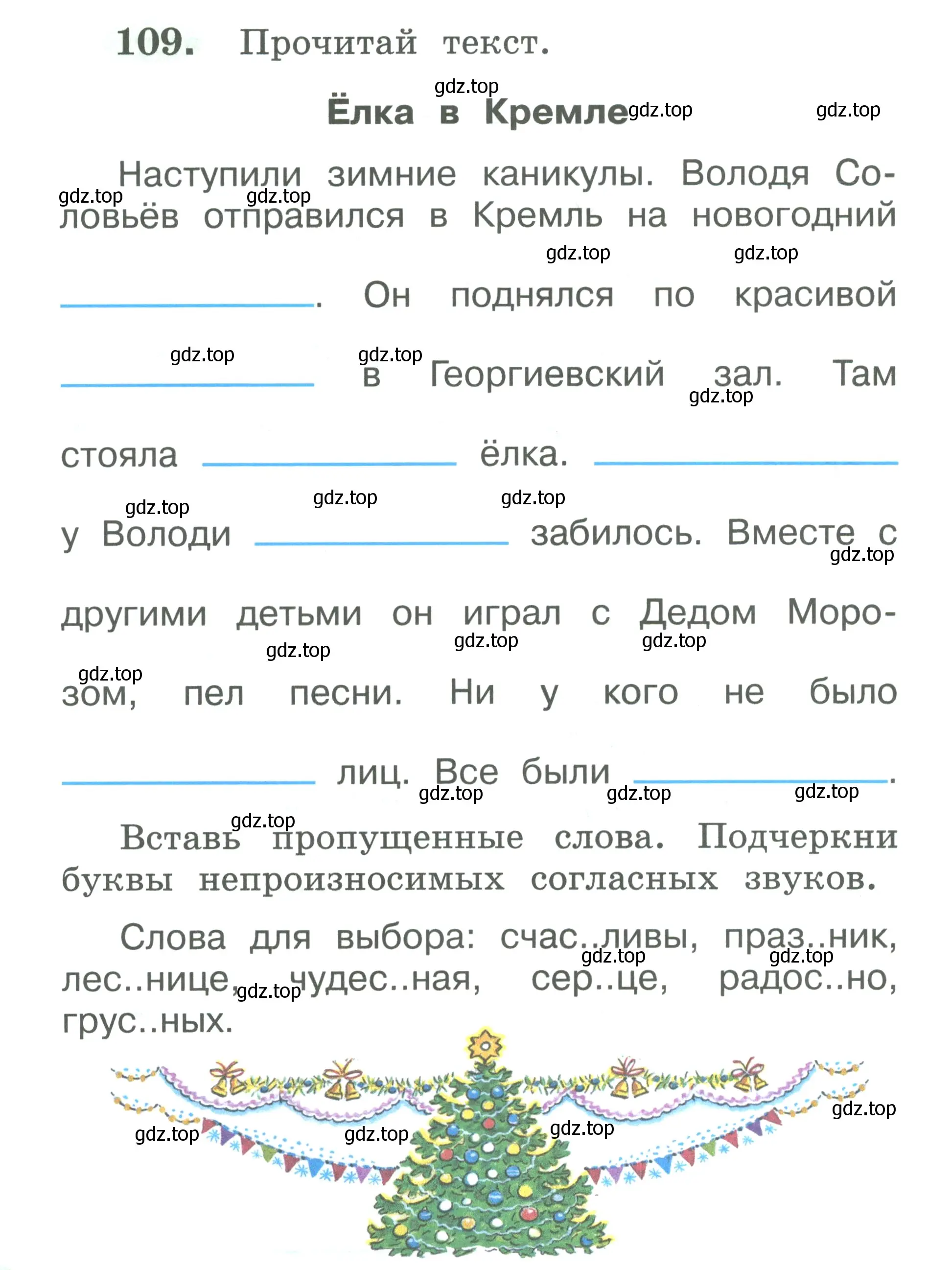 Условие номер 109 (страница 60) гдз по русскому языку 2 класс Климанова, Бабушкина, рабочая тетрадь 1 часть