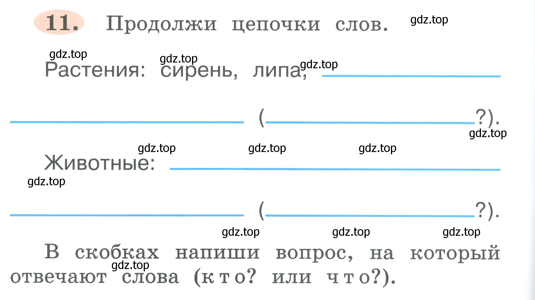 Условие номер 11 (страница 8) гдз по русскому языку 2 класс Климанова, Бабушкина, рабочая тетрадь 1 часть