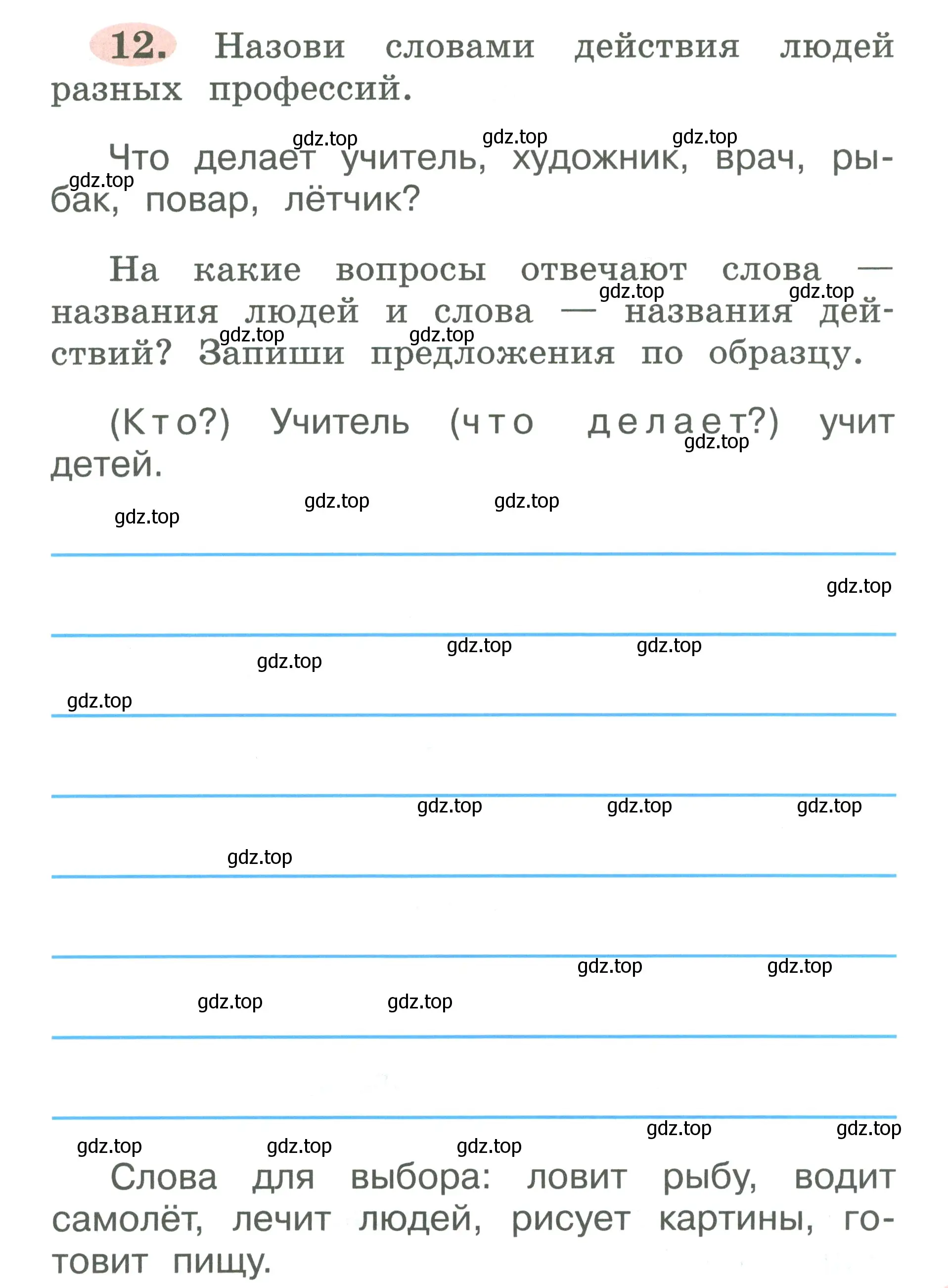 Условие номер 12 (страница 9) гдз по русскому языку 2 класс Климанова, Бабушкина, рабочая тетрадь 1 часть