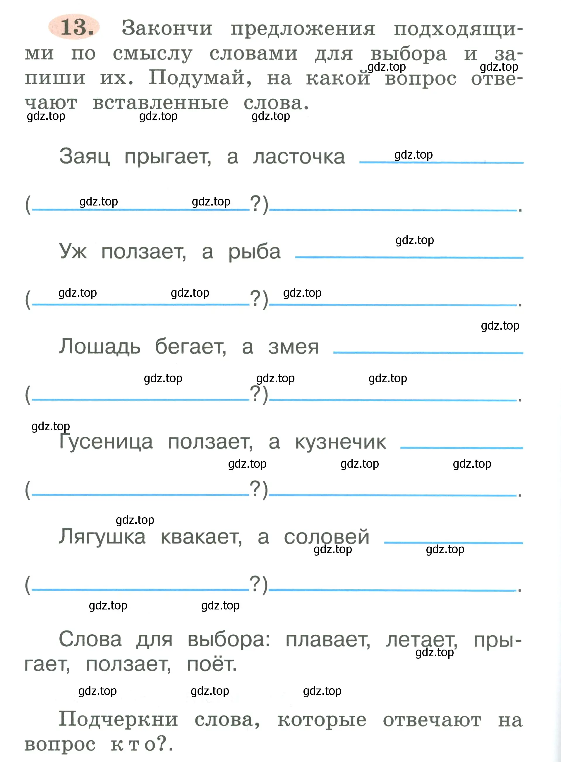 Условие номер 13 (страница 10) гдз по русскому языку 2 класс Климанова, Бабушкина, рабочая тетрадь 1 часть