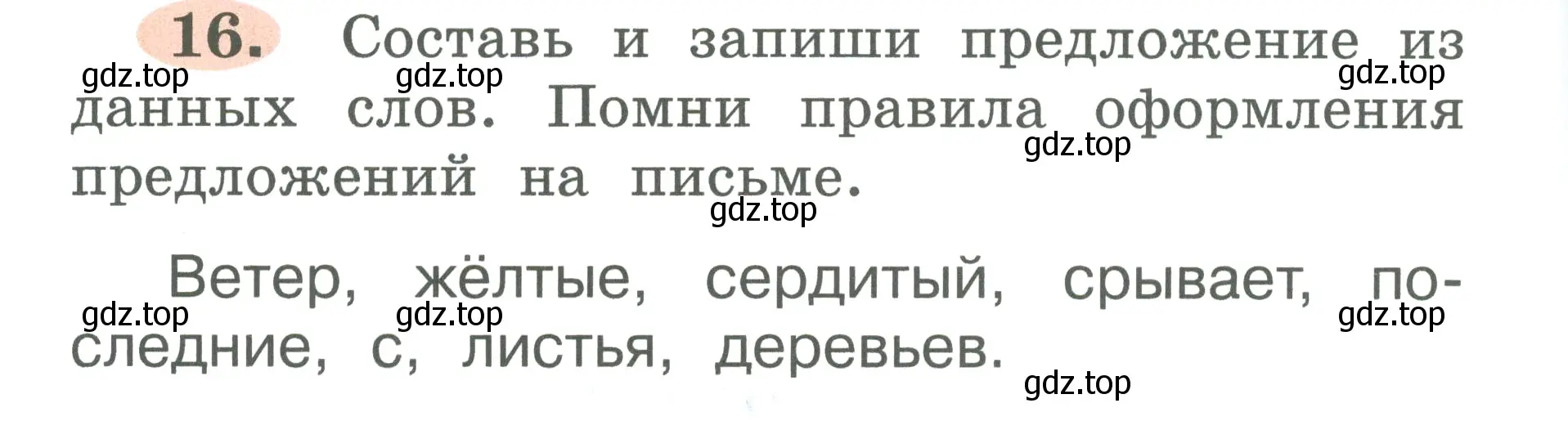 Условие номер 16 (страница 12) гдз по русскому языку 2 класс Климанова, Бабушкина, рабочая тетрадь 1 часть