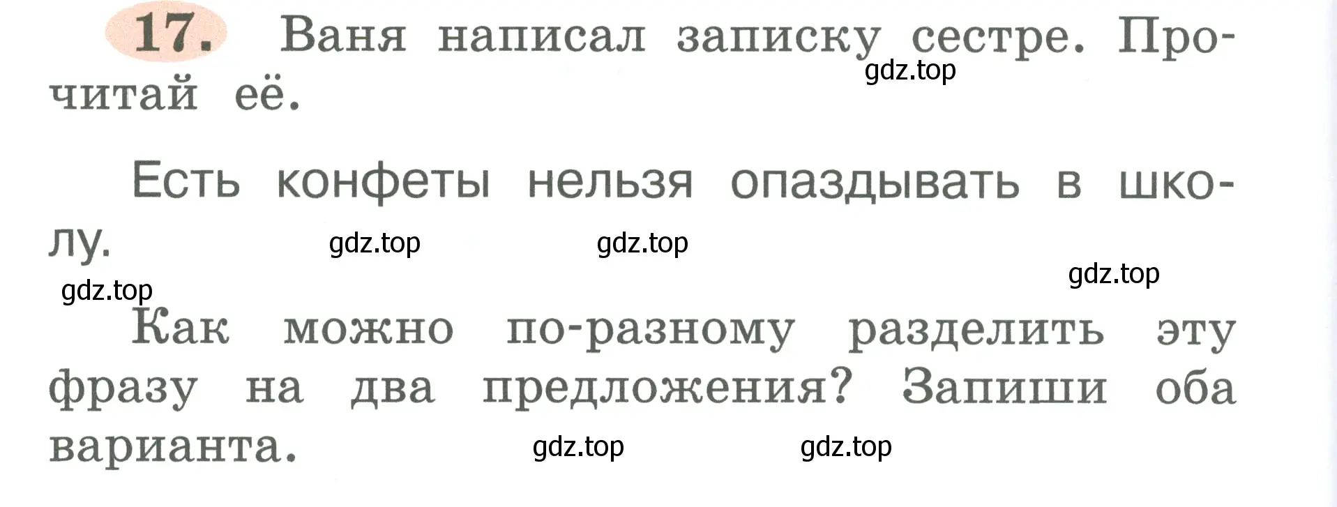 Условие номер 17 (страница 12) гдз по русскому языку 2 класс Климанова, Бабушкина, рабочая тетрадь 1 часть