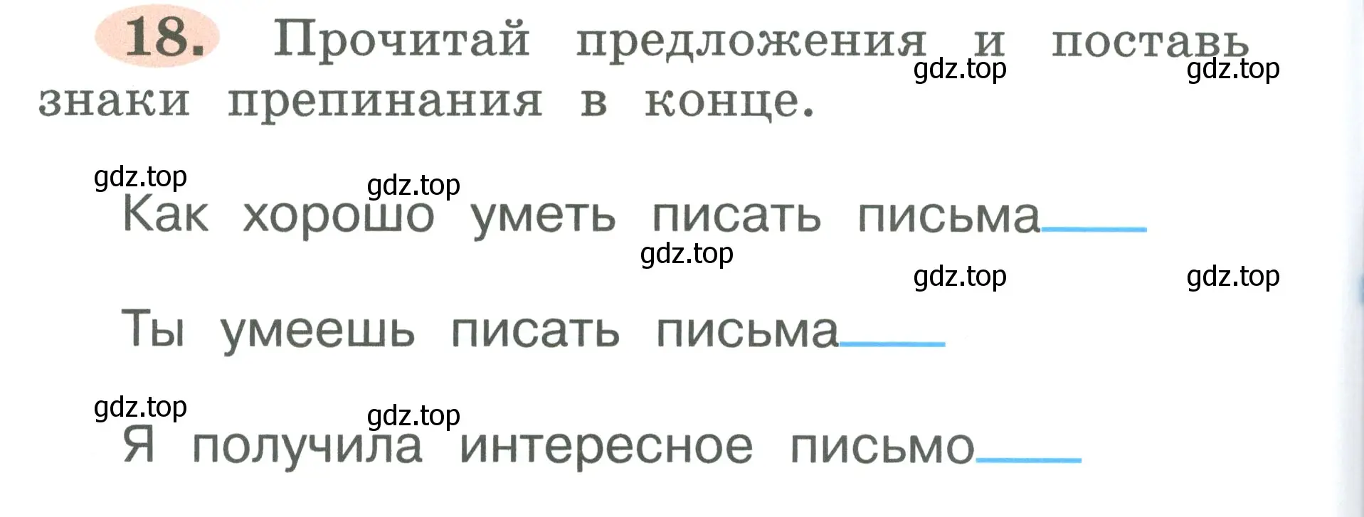 Условие номер 18 (страница 12) гдз по русскому языку 2 класс Климанова, Бабушкина, рабочая тетрадь 1 часть