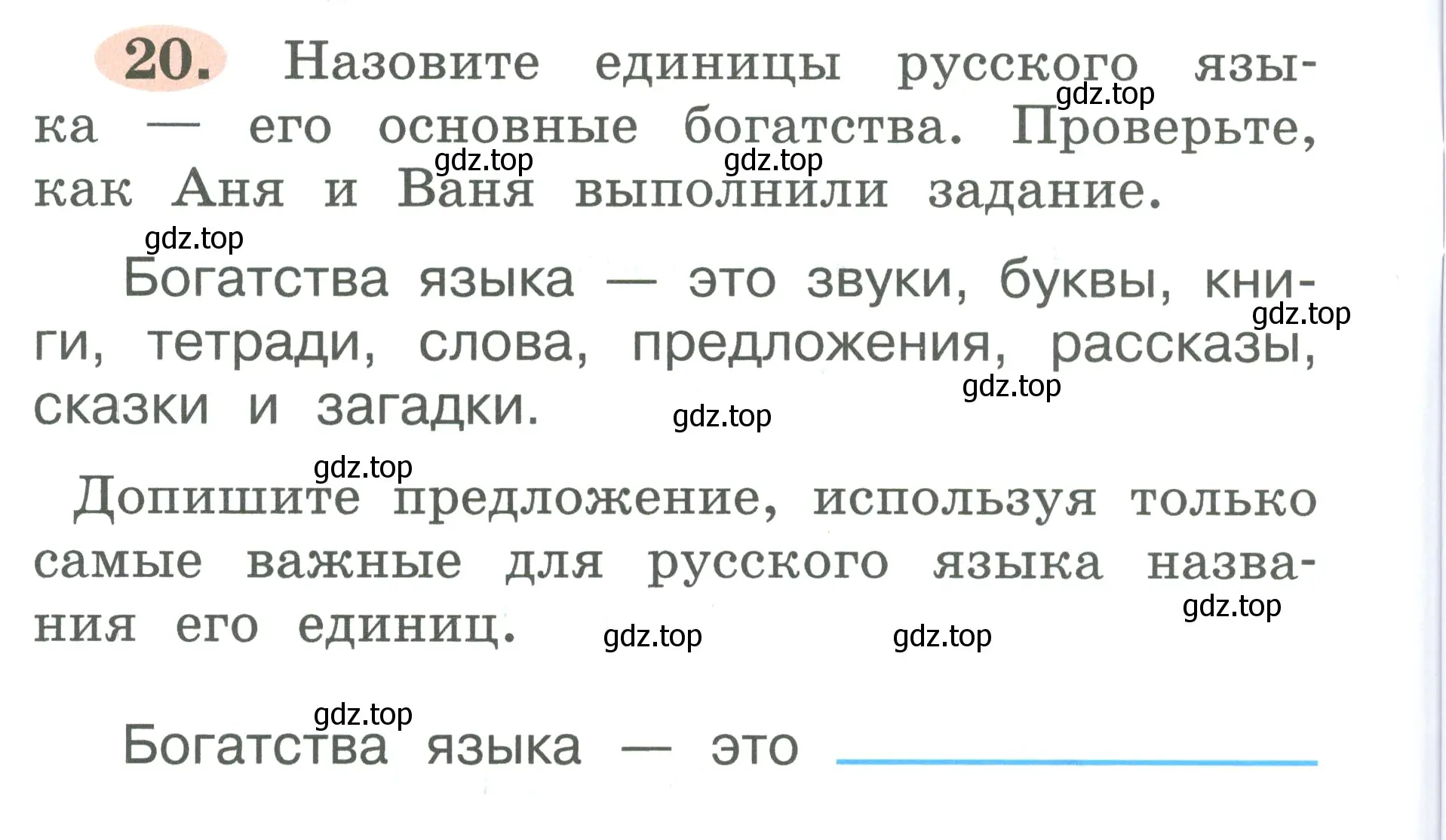 Условие номер 20 (страница 14) гдз по русскому языку 2 класс Климанова, Бабушкина, рабочая тетрадь 1 часть