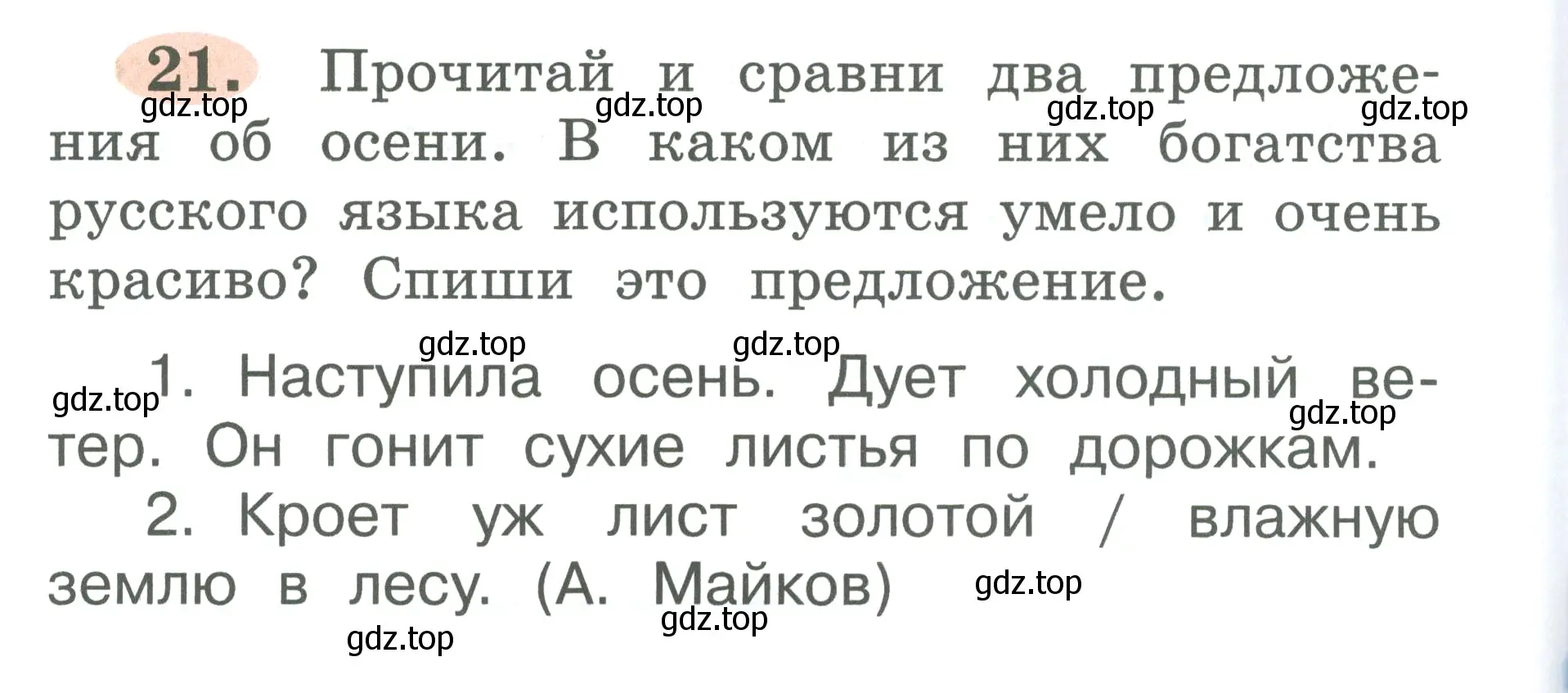 Условие номер 21 (страница 14) гдз по русскому языку 2 класс Климанова, Бабушкина, рабочая тетрадь 1 часть