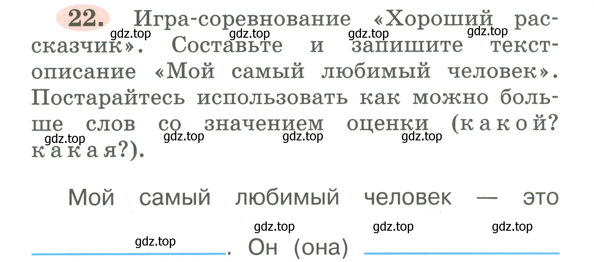 Условие номер 22 (страница 15) гдз по русскому языку 2 класс Климанова, Бабушкина, рабочая тетрадь 1 часть