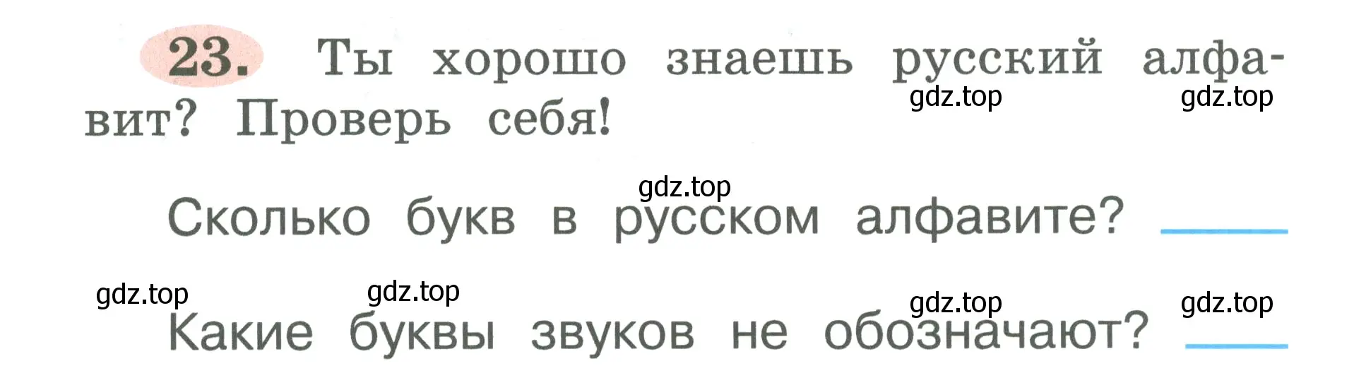 Условие номер 23 (страница 15) гдз по русскому языку 2 класс Климанова, Бабушкина, рабочая тетрадь 1 часть