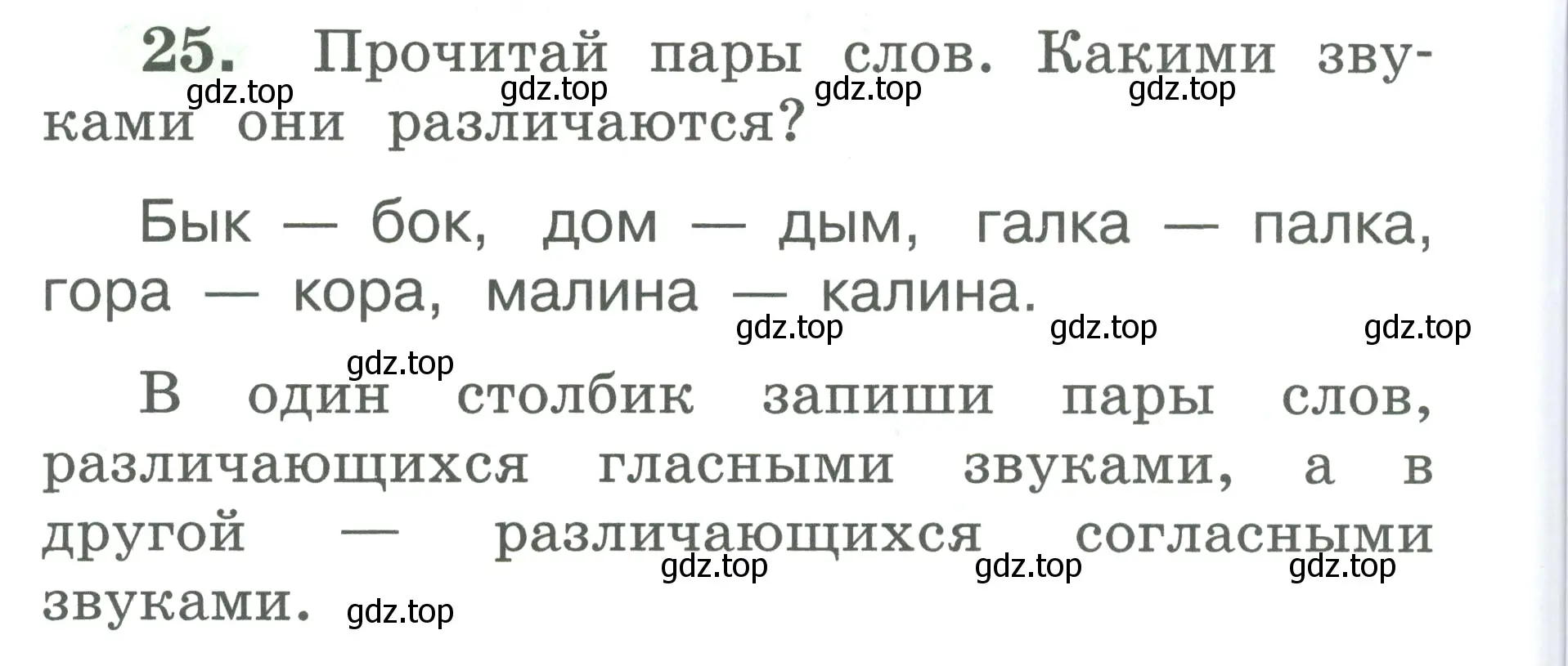 Условие номер 25 (страница 16) гдз по русскому языку 2 класс Климанова, Бабушкина, рабочая тетрадь 1 часть