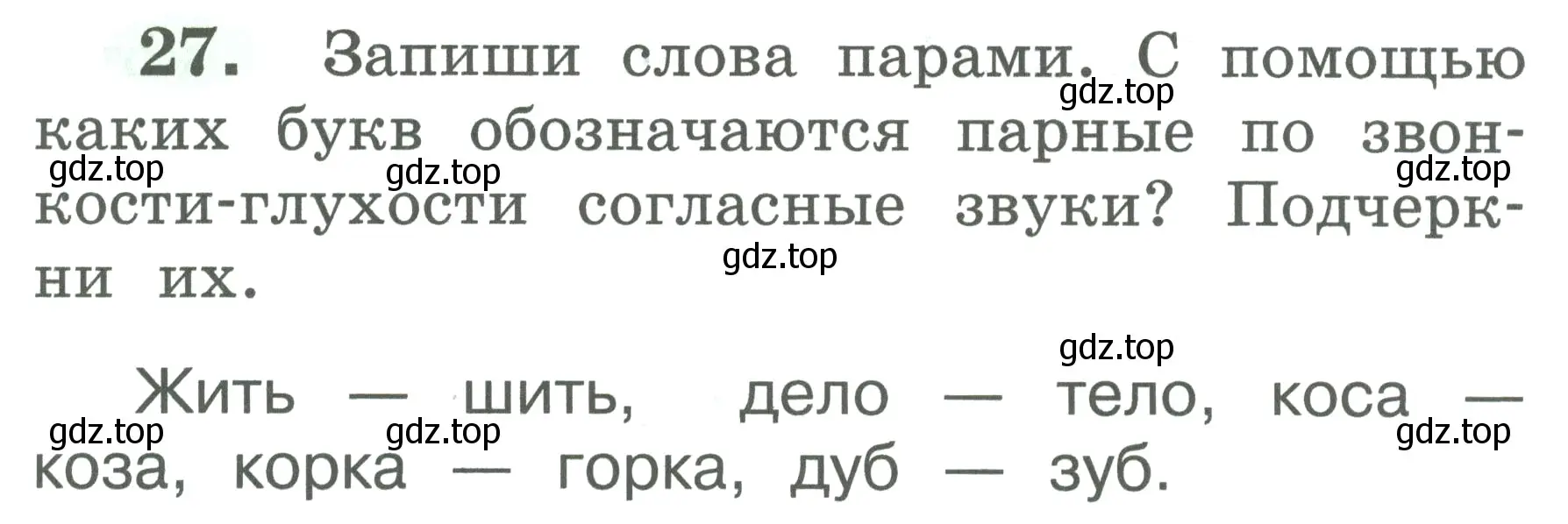 Условие номер 27 (страница 17) гдз по русскому языку 2 класс Климанова, Бабушкина, рабочая тетрадь 1 часть