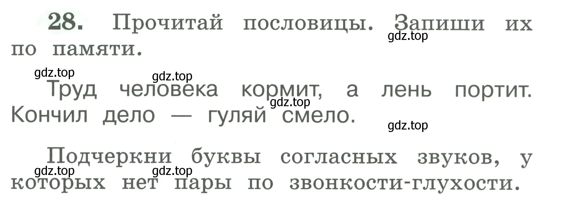 Условие номер 28 (страница 17) гдз по русскому языку 2 класс Климанова, Бабушкина, рабочая тетрадь 1 часть