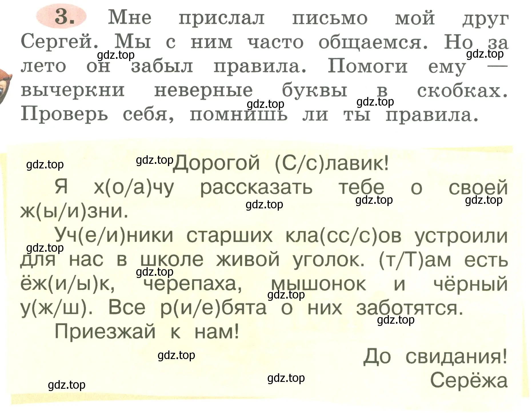 Условие номер 3 (страница 4) гдз по русскому языку 2 класс Климанова, Бабушкина, рабочая тетрадь 1 часть