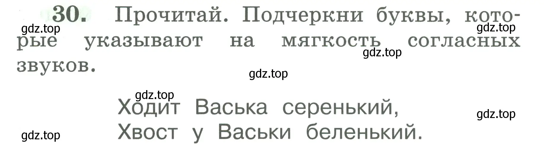 Условие номер 30 (страница 18) гдз по русскому языку 2 класс Климанова, Бабушкина, рабочая тетрадь 1 часть