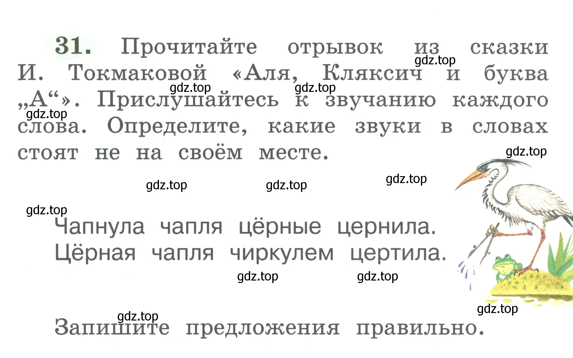 Условие номер 31 (страница 18) гдз по русскому языку 2 класс Климанова, Бабушкина, рабочая тетрадь 1 часть