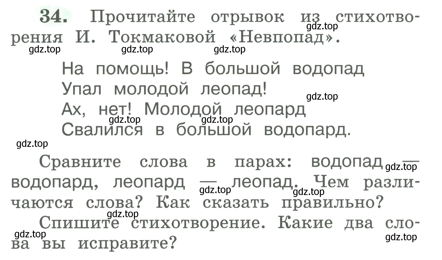 Условие номер 34 (страница 19) гдз по русскому языку 2 класс Климанова, Бабушкина, рабочая тетрадь 1 часть