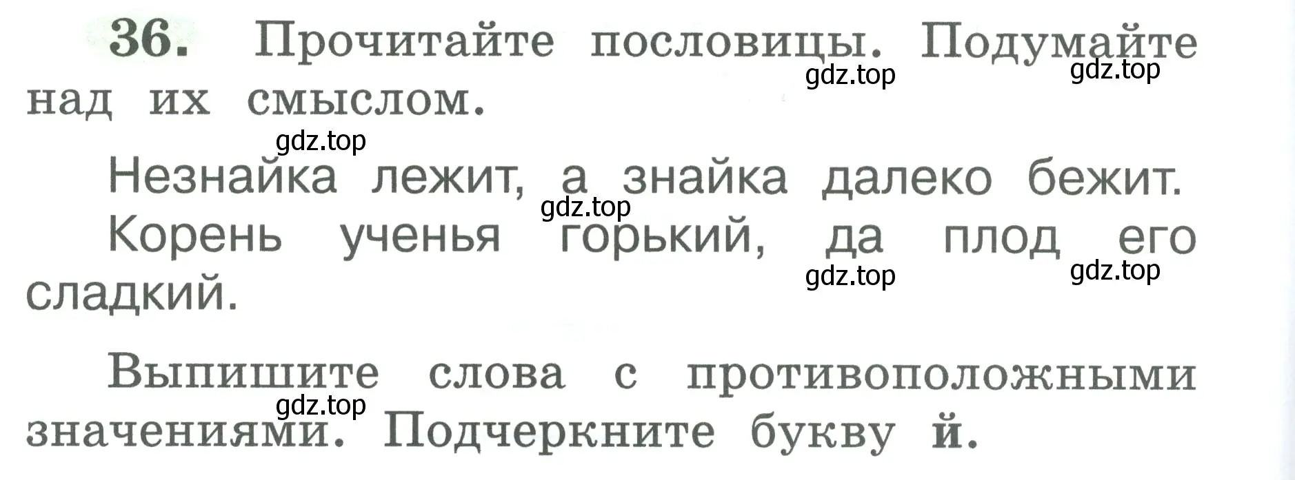 Условие номер 36 (страница 20) гдз по русскому языку 2 класс Климанова, Бабушкина, рабочая тетрадь 1 часть