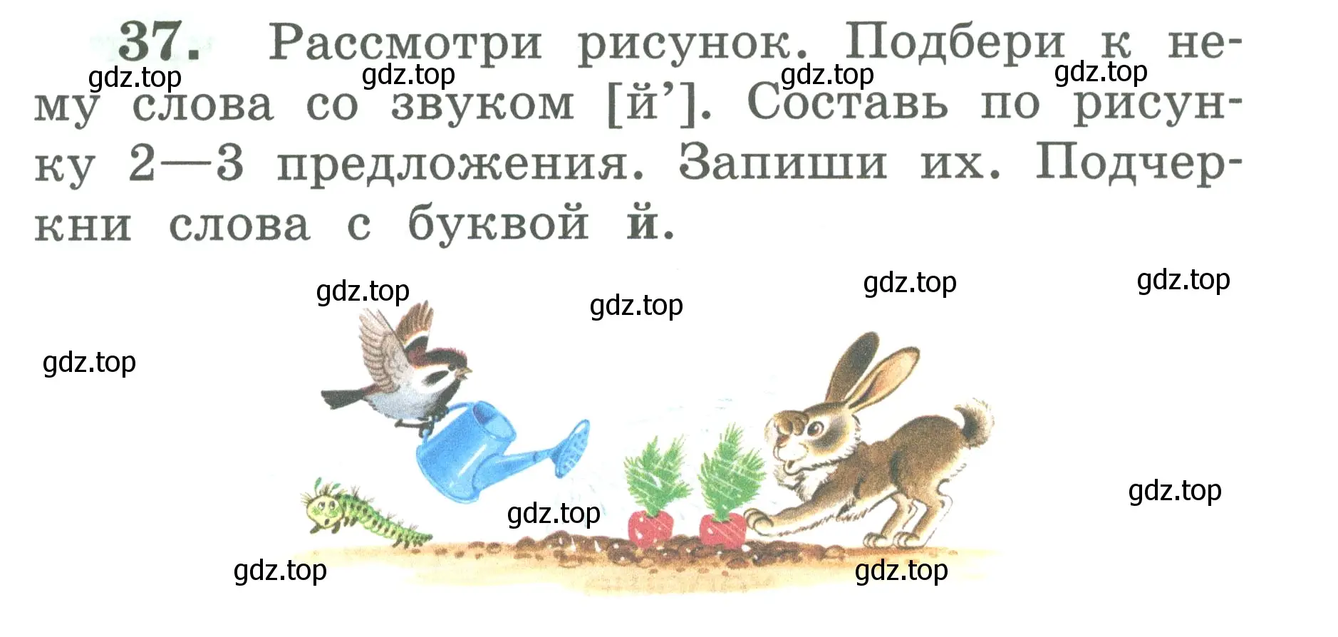 Условие номер 37 (страница 21) гдз по русскому языку 2 класс Климанова, Бабушкина, рабочая тетрадь 1 часть