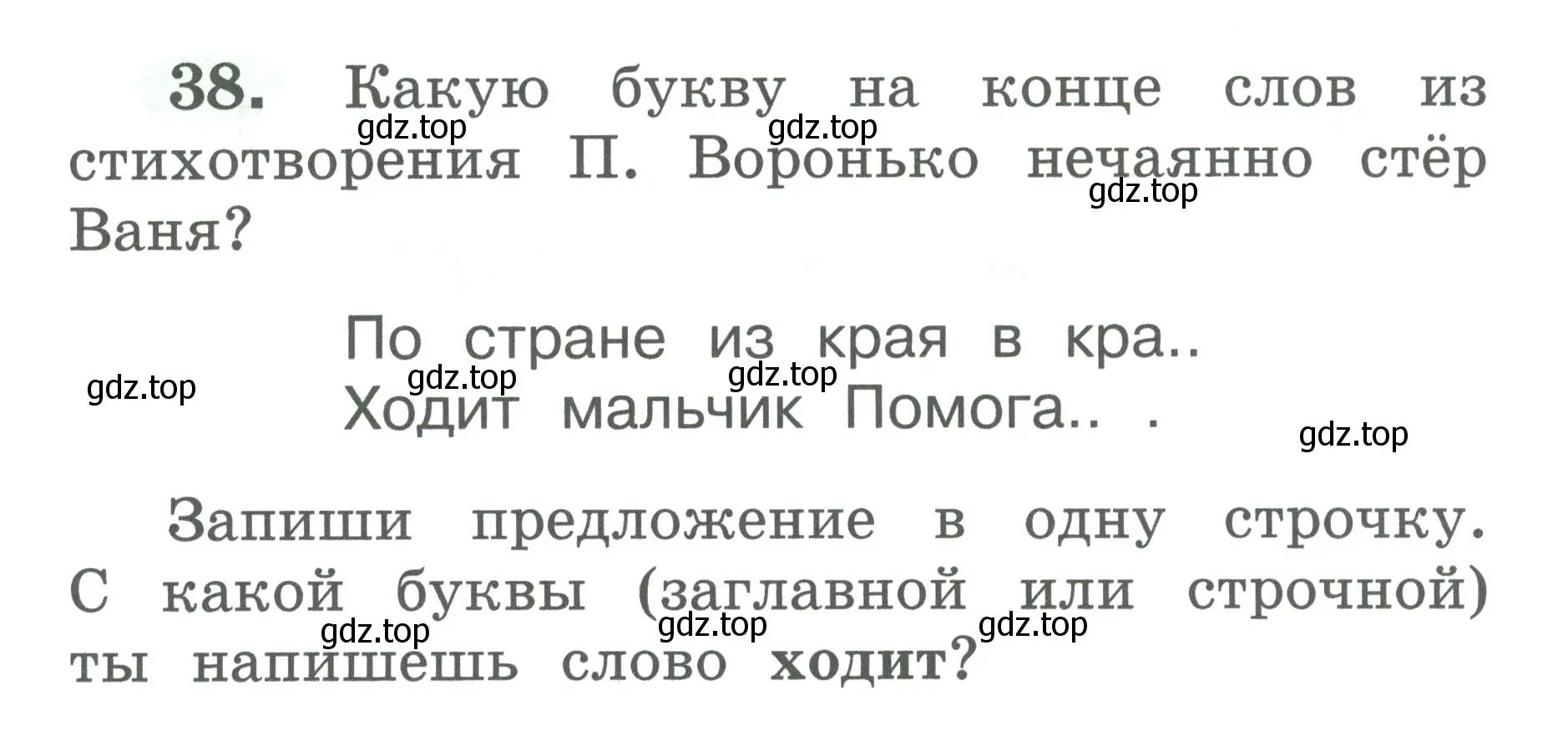 Условие номер 38 (страница 21) гдз по русскому языку 2 класс Климанова, Бабушкина, рабочая тетрадь 1 часть