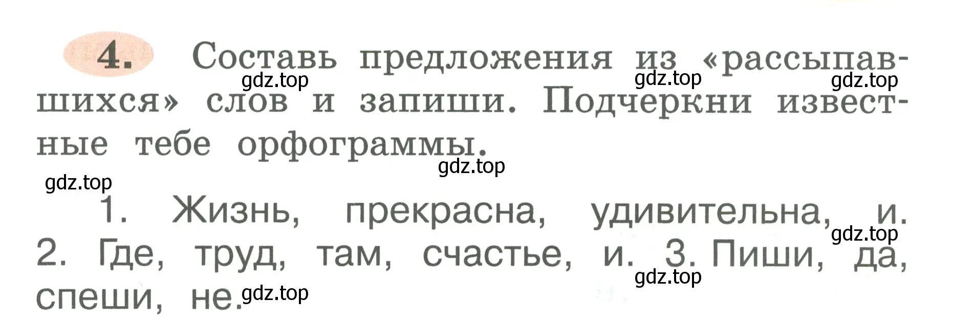 Условие номер 4 (страница 4) гдз по русскому языку 2 класс Климанова, Бабушкина, рабочая тетрадь 1 часть