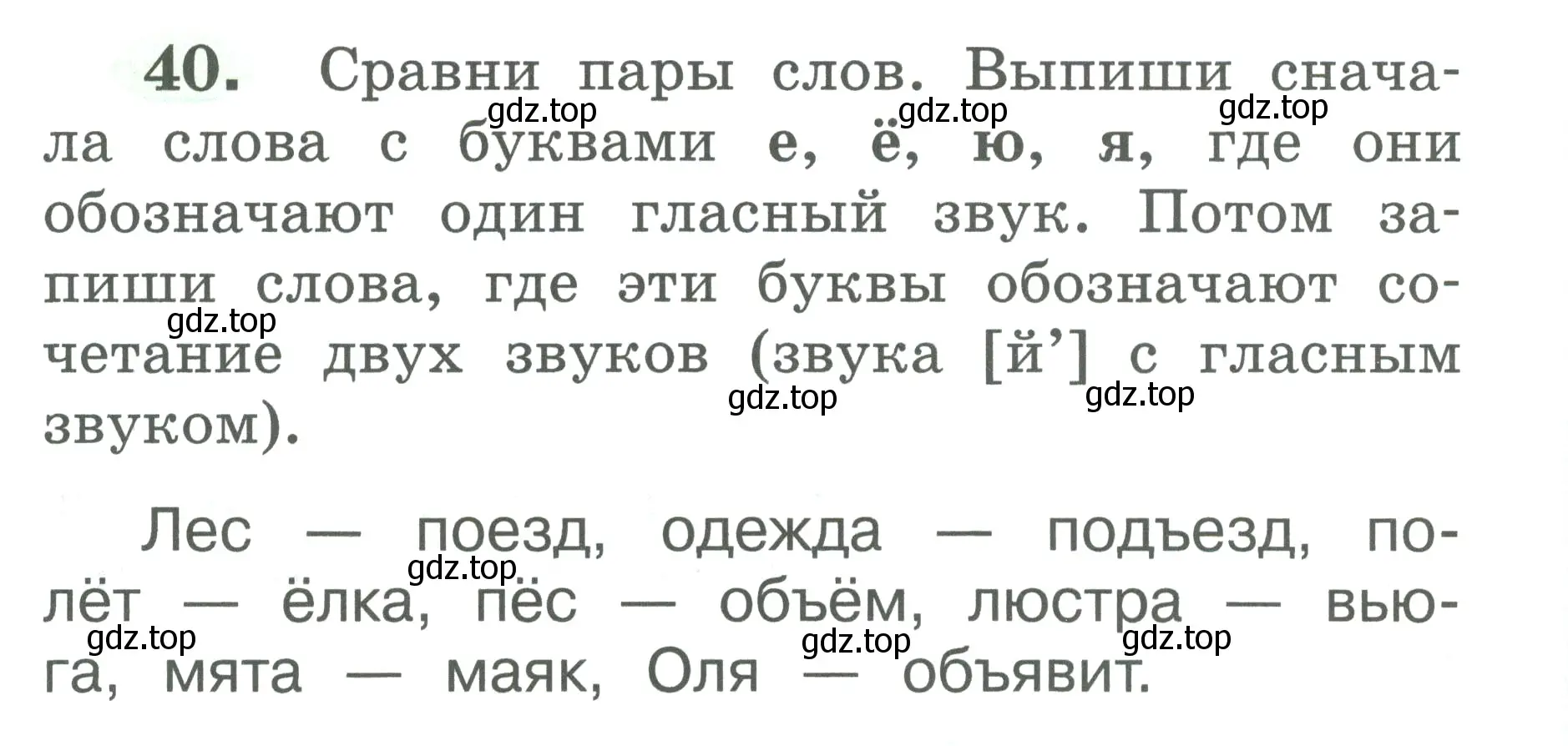 Условие номер 40 (страница 22) гдз по русскому языку 2 класс Климанова, Бабушкина, рабочая тетрадь 1 часть