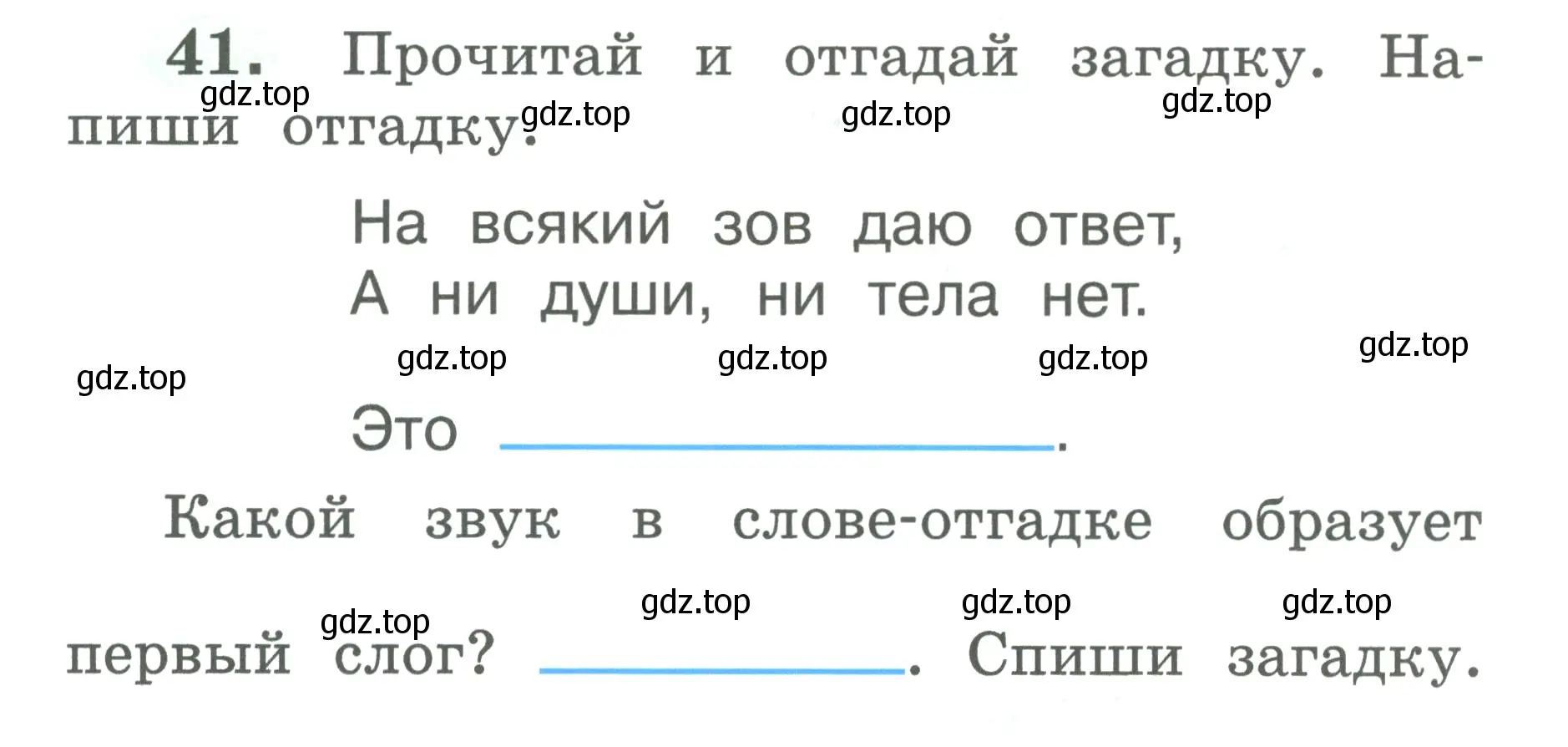 Условие номер 41 (страница 23) гдз по русскому языку 2 класс Климанова, Бабушкина, рабочая тетрадь 1 часть