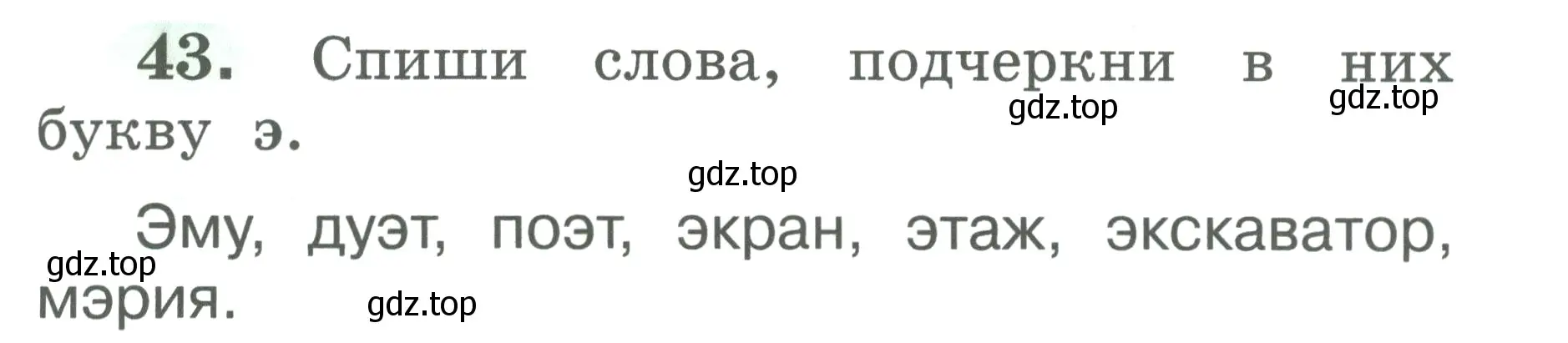 Условие номер 43 (страница 23) гдз по русскому языку 2 класс Климанова, Бабушкина, рабочая тетрадь 1 часть