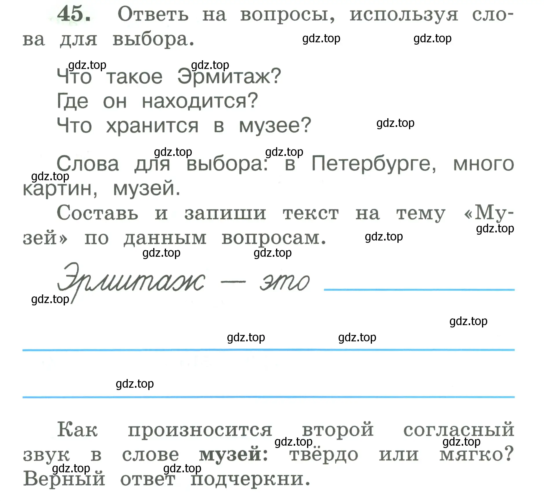 Условие номер 45 (страница 24) гдз по русскому языку 2 класс Климанова, Бабушкина, рабочая тетрадь 1 часть