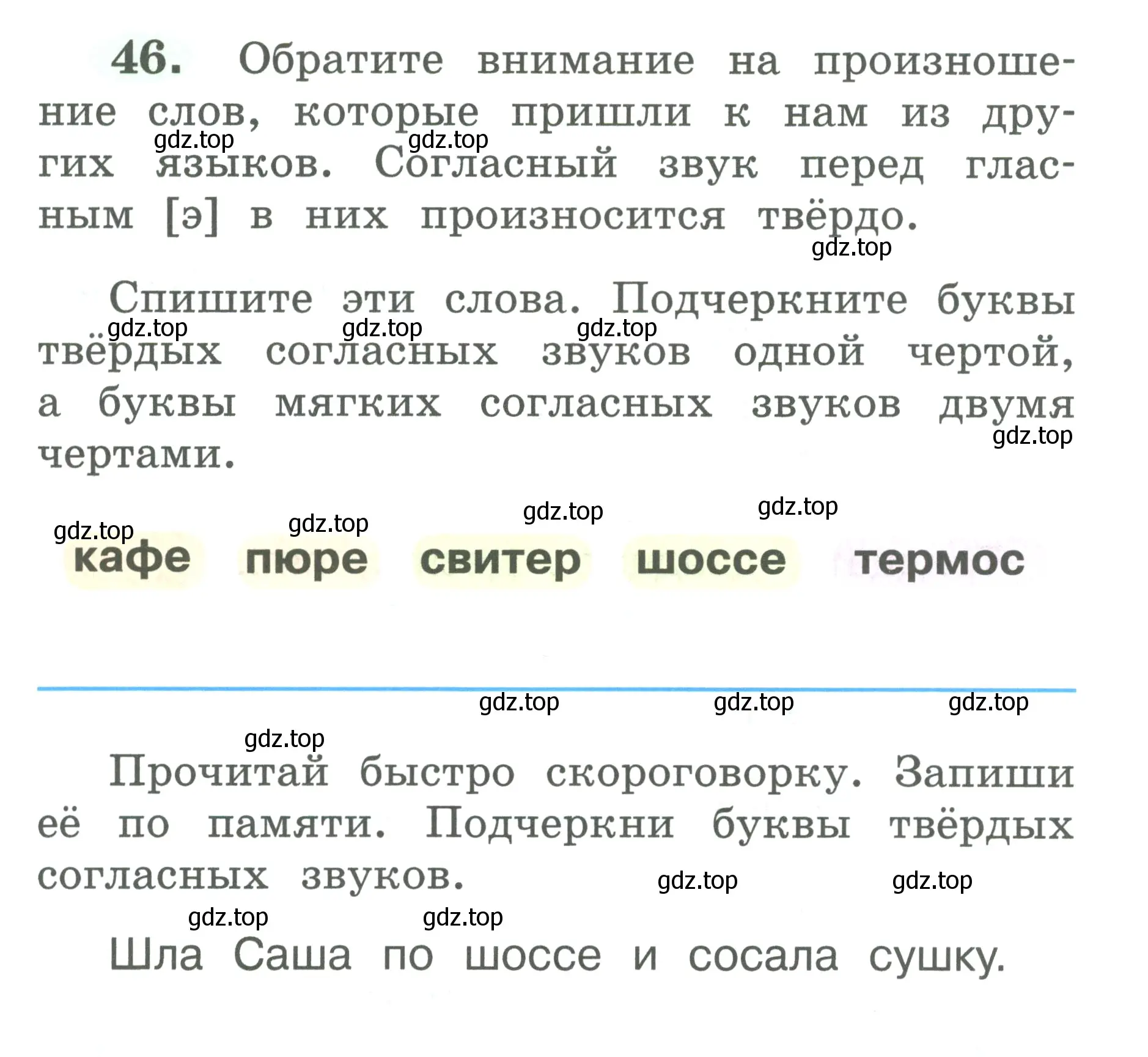 Условие номер 46 (страница 25) гдз по русскому языку 2 класс Климанова, Бабушкина, рабочая тетрадь 1 часть