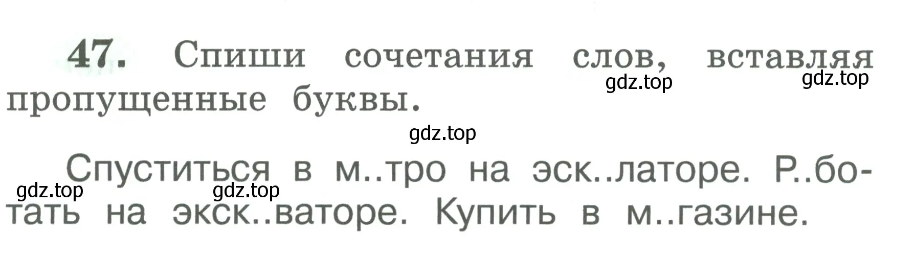 Условие номер 47 (страница 25) гдз по русскому языку 2 класс Климанова, Бабушкина, рабочая тетрадь 1 часть