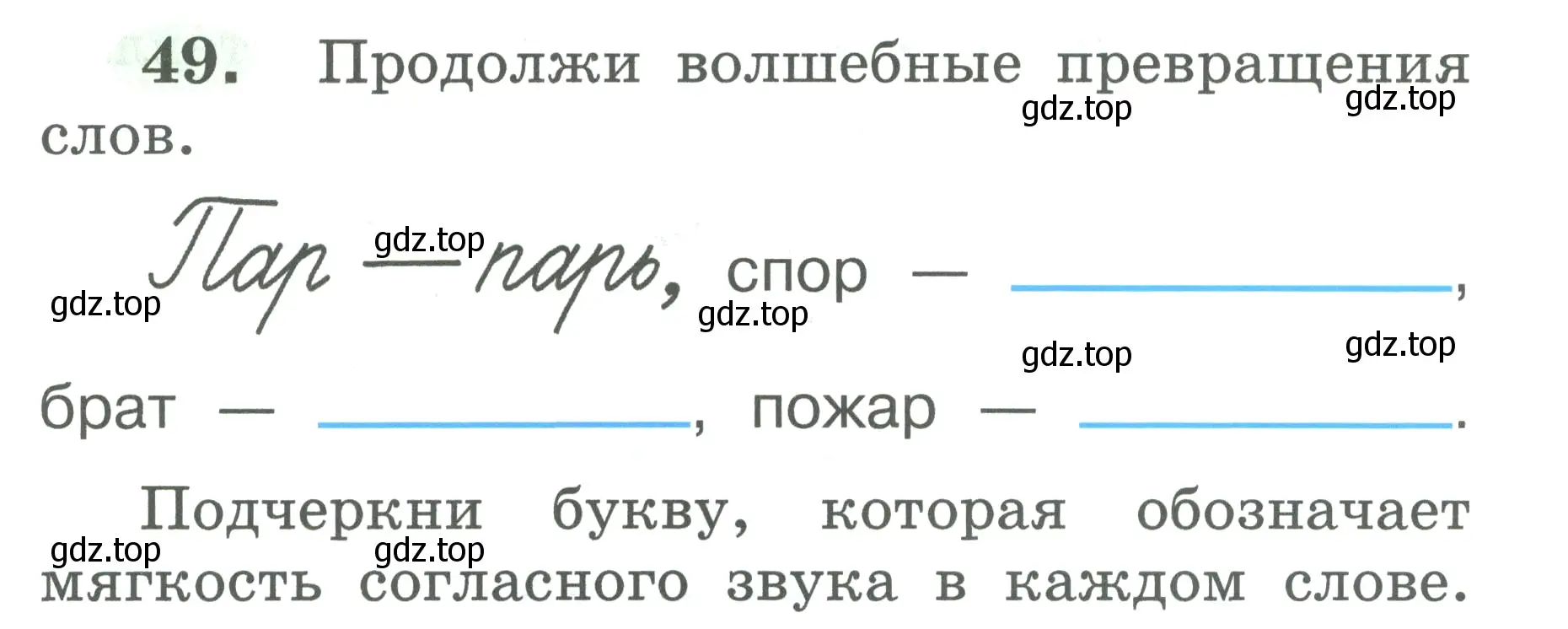 Условие номер 49 (страница 26) гдз по русскому языку 2 класс Климанова, Бабушкина, рабочая тетрадь 1 часть