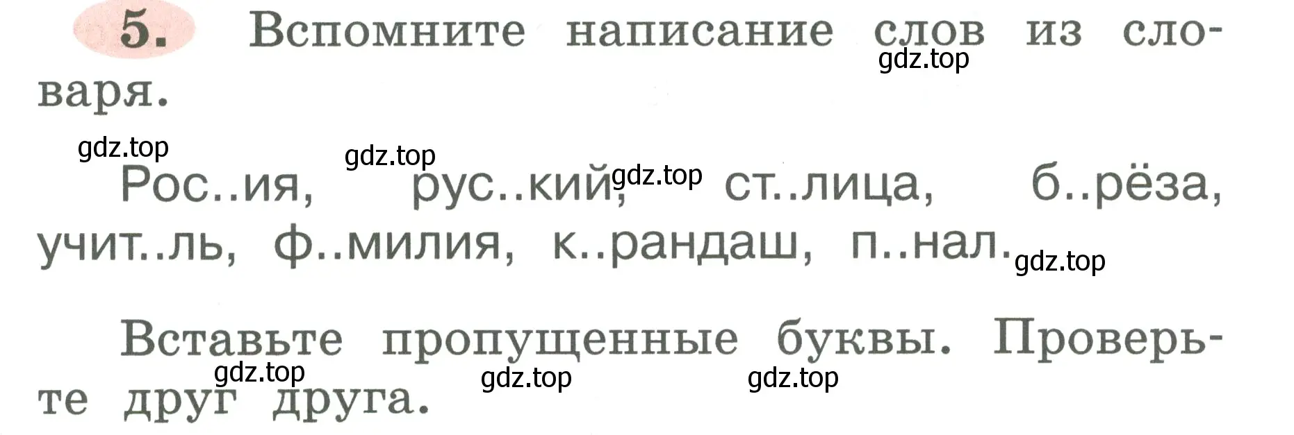 Условие номер 5 (страница 5) гдз по русскому языку 2 класс Климанова, Бабушкина, рабочая тетрадь 1 часть