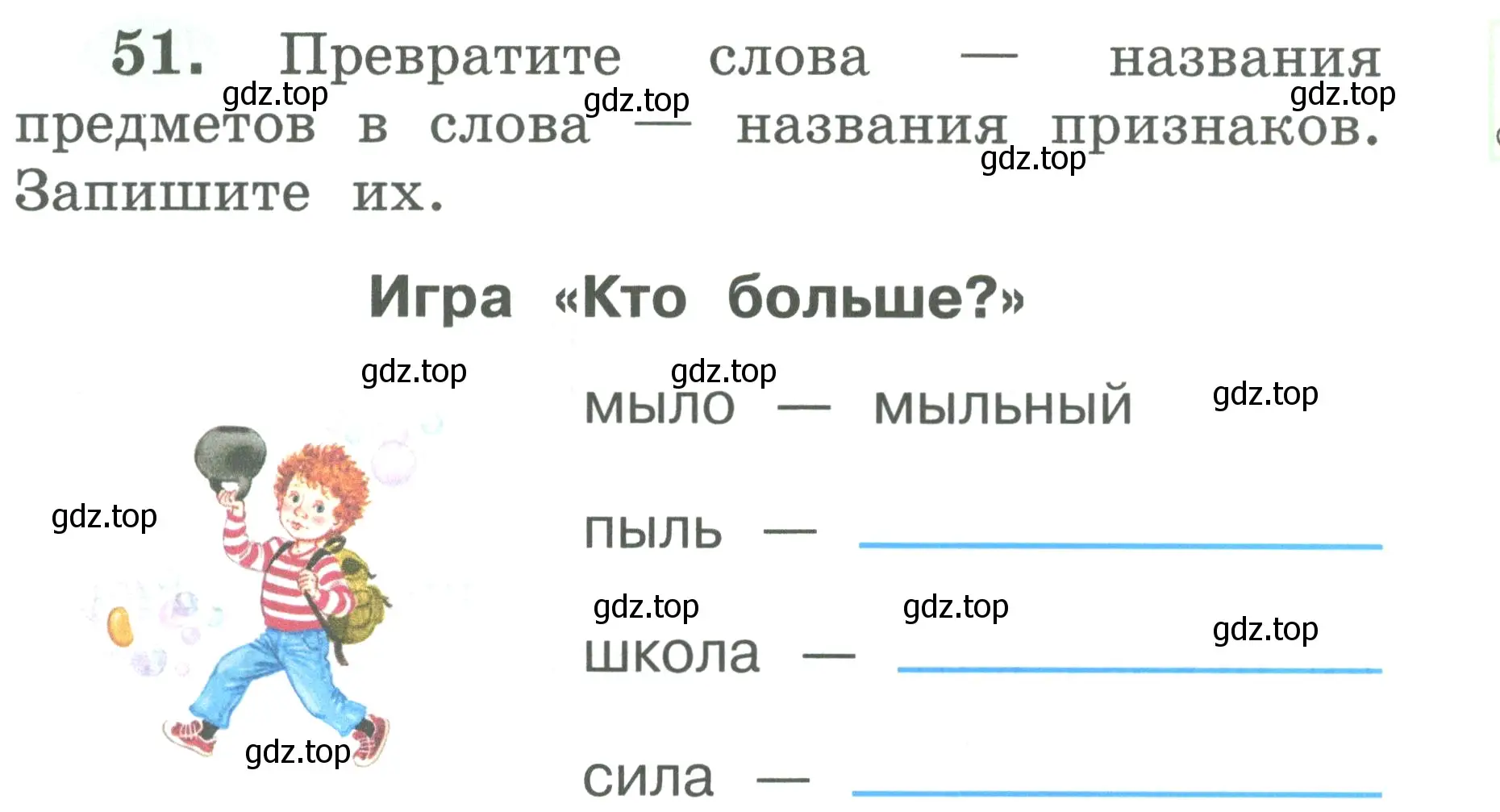 Условие номер 51 (страница 27) гдз по русскому языку 2 класс Климанова, Бабушкина, рабочая тетрадь 1 часть