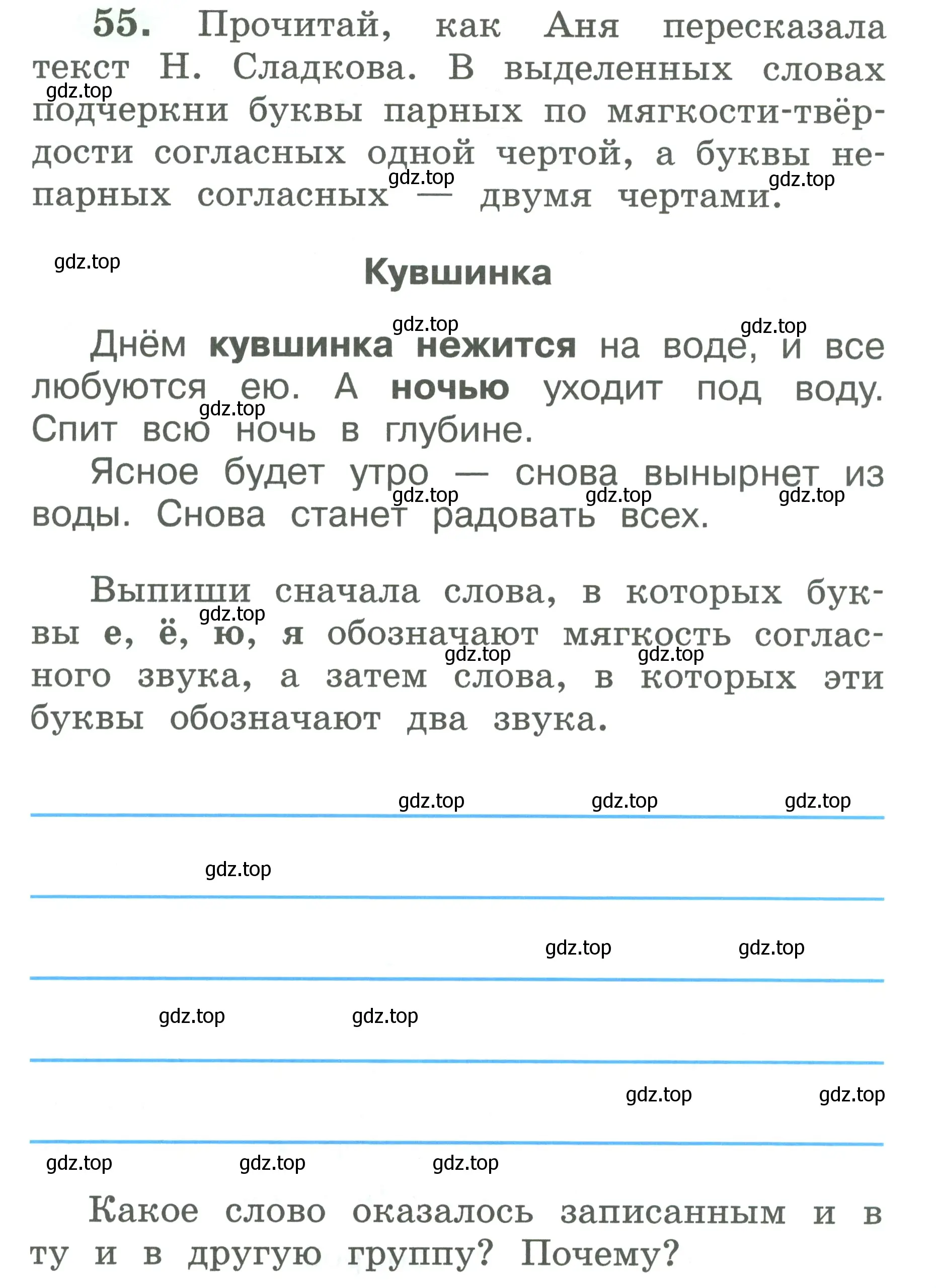 Условие номер 55 (страница 29) гдз по русскому языку 2 класс Климанова, Бабушкина, рабочая тетрадь 1 часть