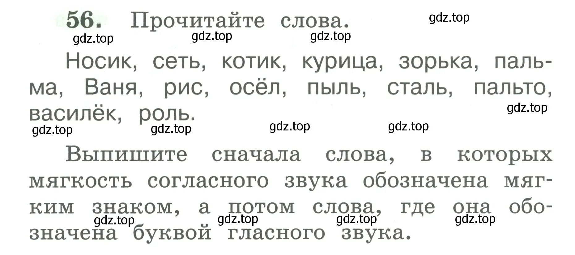 Условие номер 56 (страница 30) гдз по русскому языку 2 класс Климанова, Бабушкина, рабочая тетрадь 1 часть