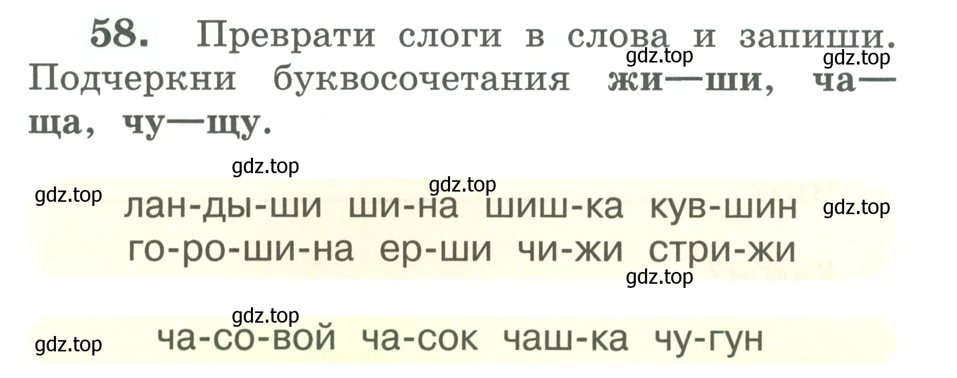 Условие номер 58 (страница 31) гдз по русскому языку 2 класс Климанова, Бабушкина, рабочая тетрадь 1 часть