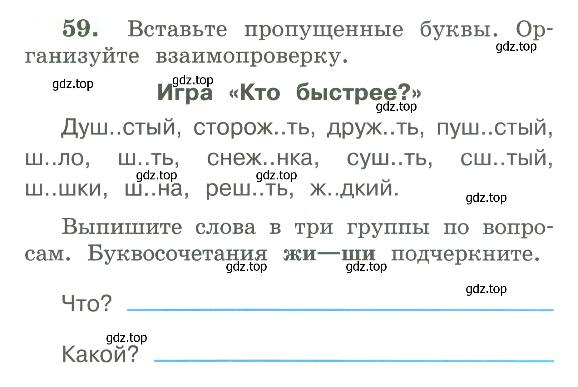 Условие номер 59 (страница 32) гдз по русскому языку 2 класс Климанова, Бабушкина, рабочая тетрадь 1 часть