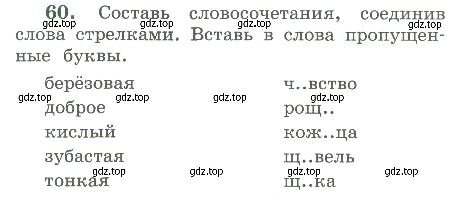 Условие номер 60 (страница 33) гдз по русскому языку 2 класс Климанова, Бабушкина, рабочая тетрадь 1 часть